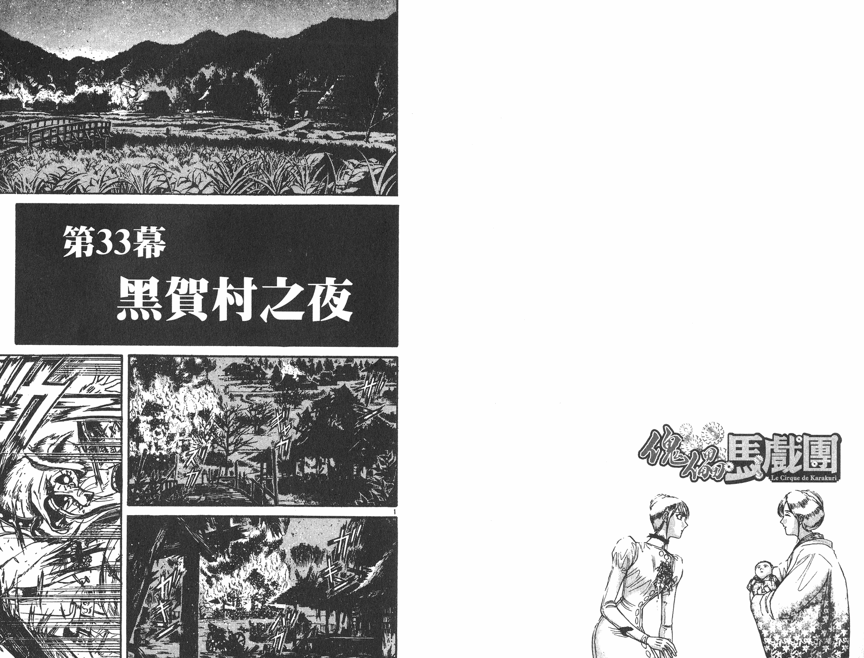 傀儡馬戲團 - 第25卷(2/2) - 6