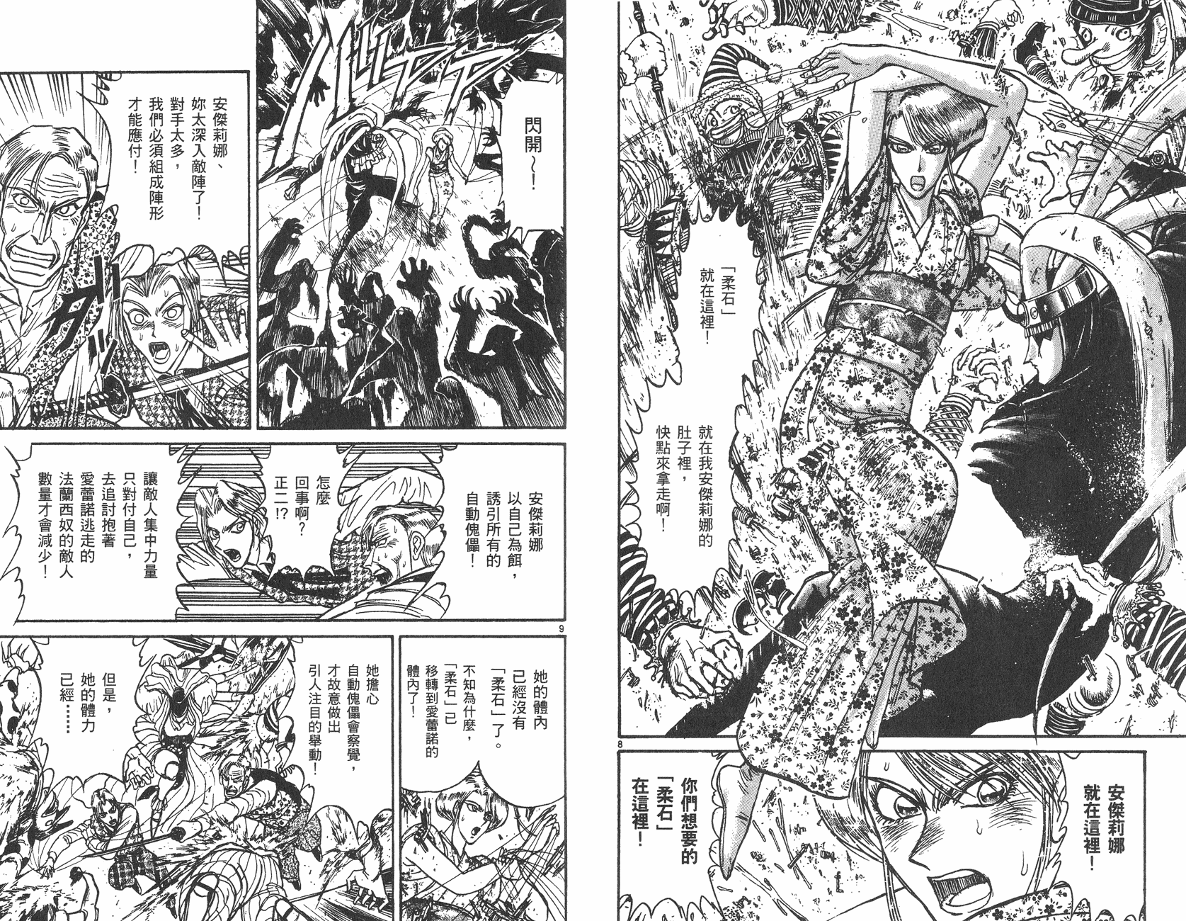 傀儡馬戲團 - 第25卷(2/2) - 2