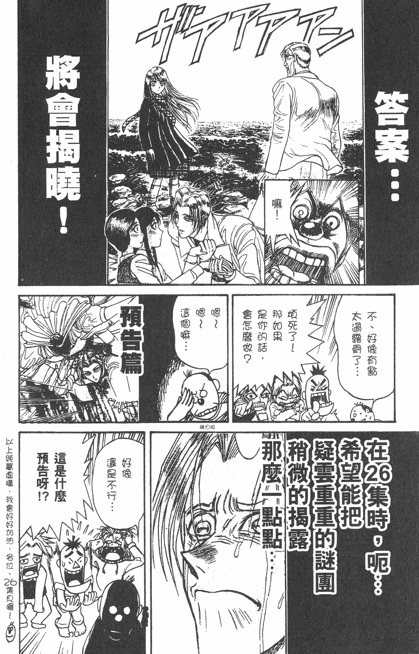 傀儡馬戲團 - 第25卷(2/2) - 2