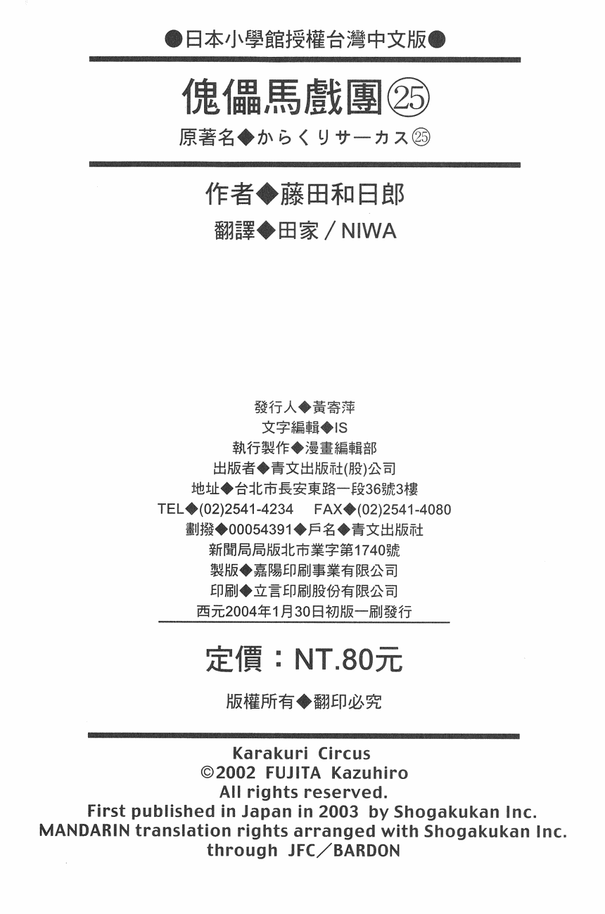 傀儡馬戲團 - 第25卷(2/2) - 3