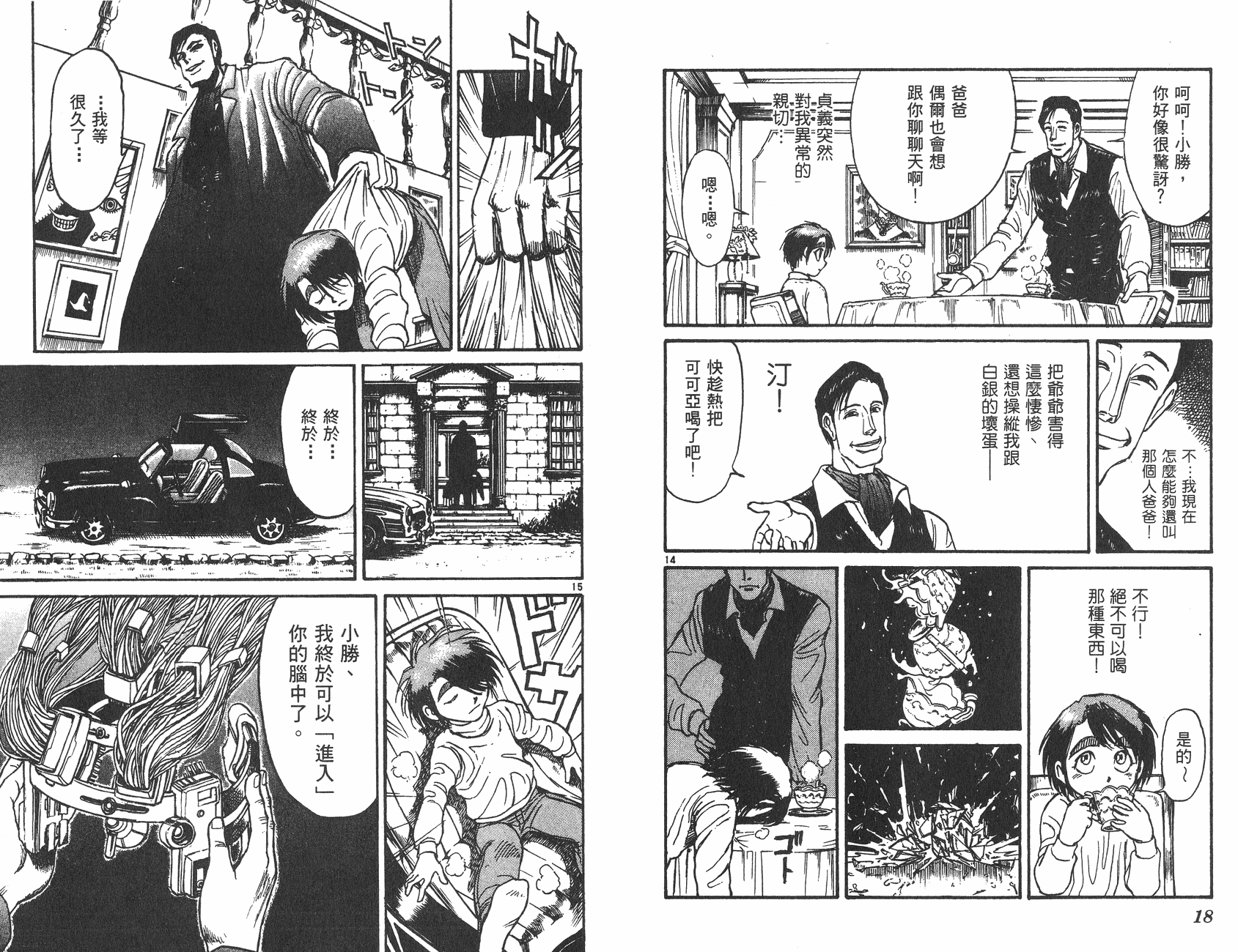傀儡馬戲團 - 第27卷(1/2) - 2