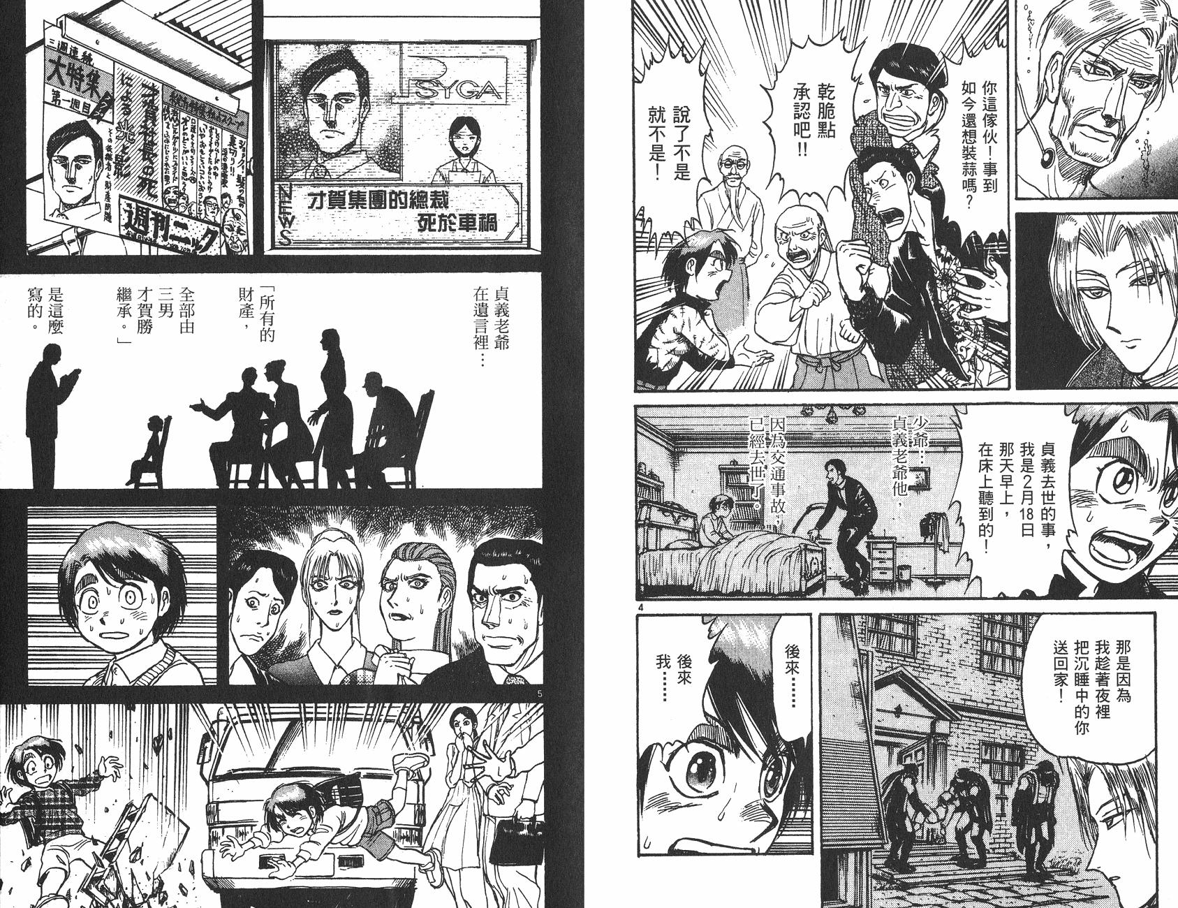 傀儡馬戲團 - 第27卷(1/2) - 7