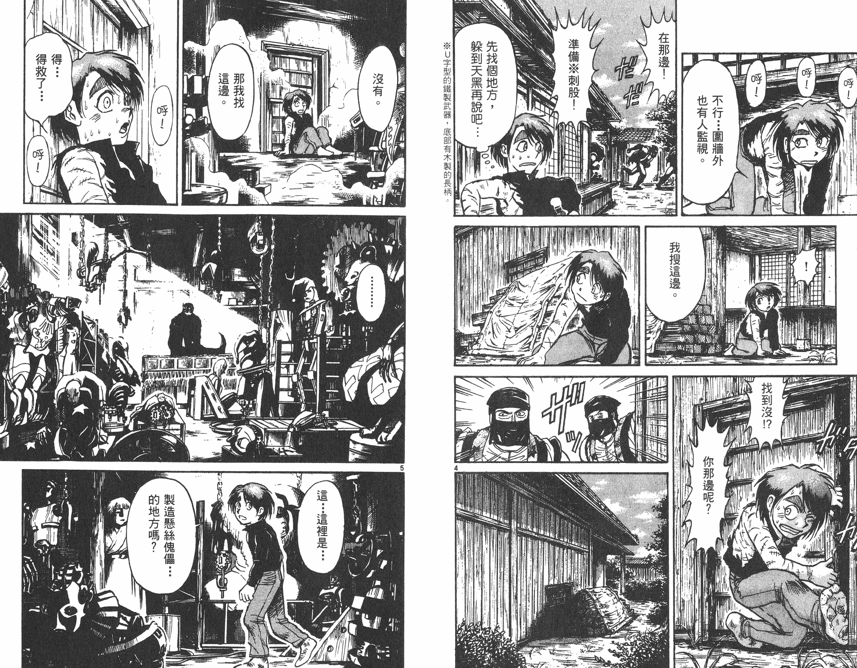 傀儡馬戲團 - 第27卷(1/2) - 8