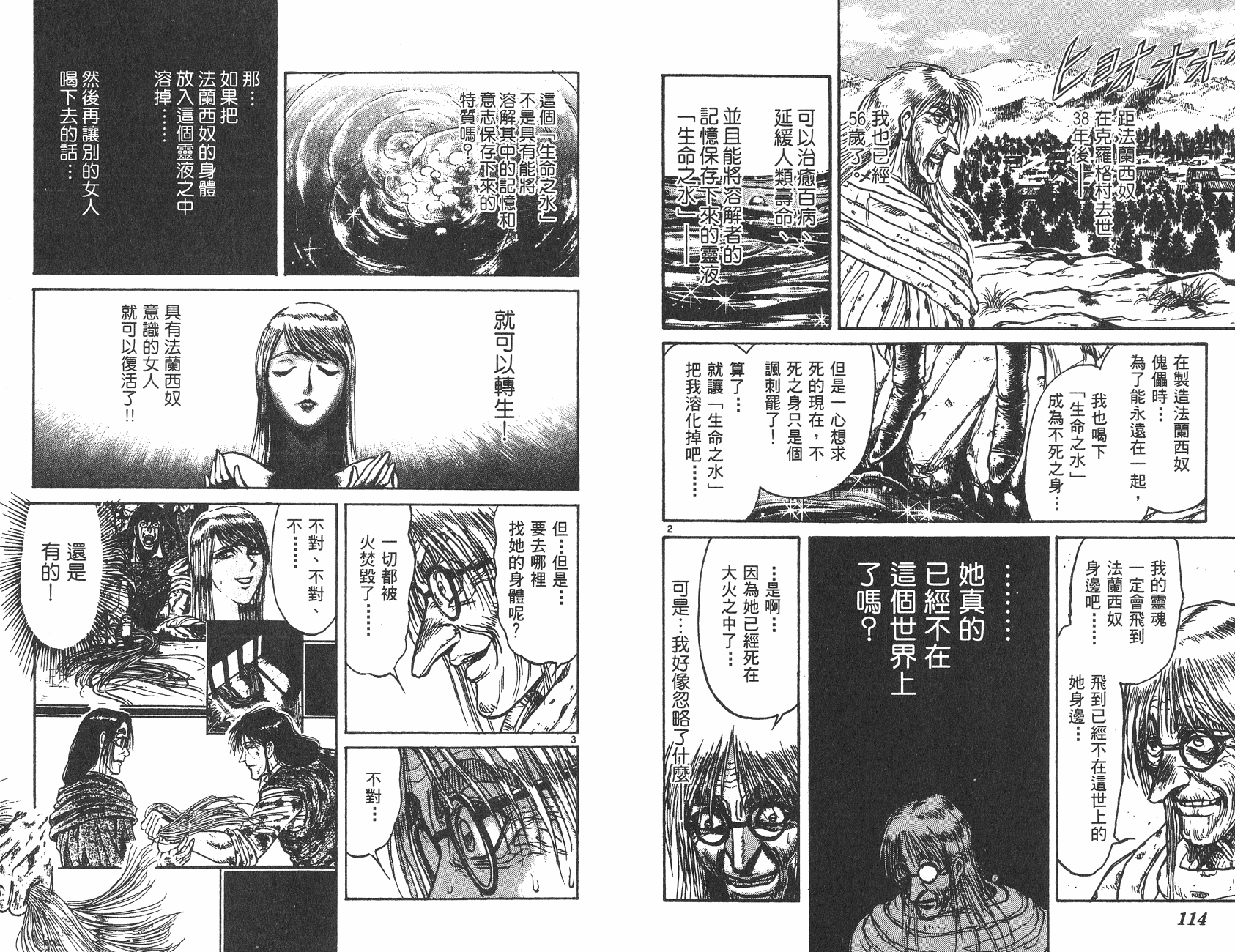 傀儡馬戲團 - 第27卷(2/2) - 4