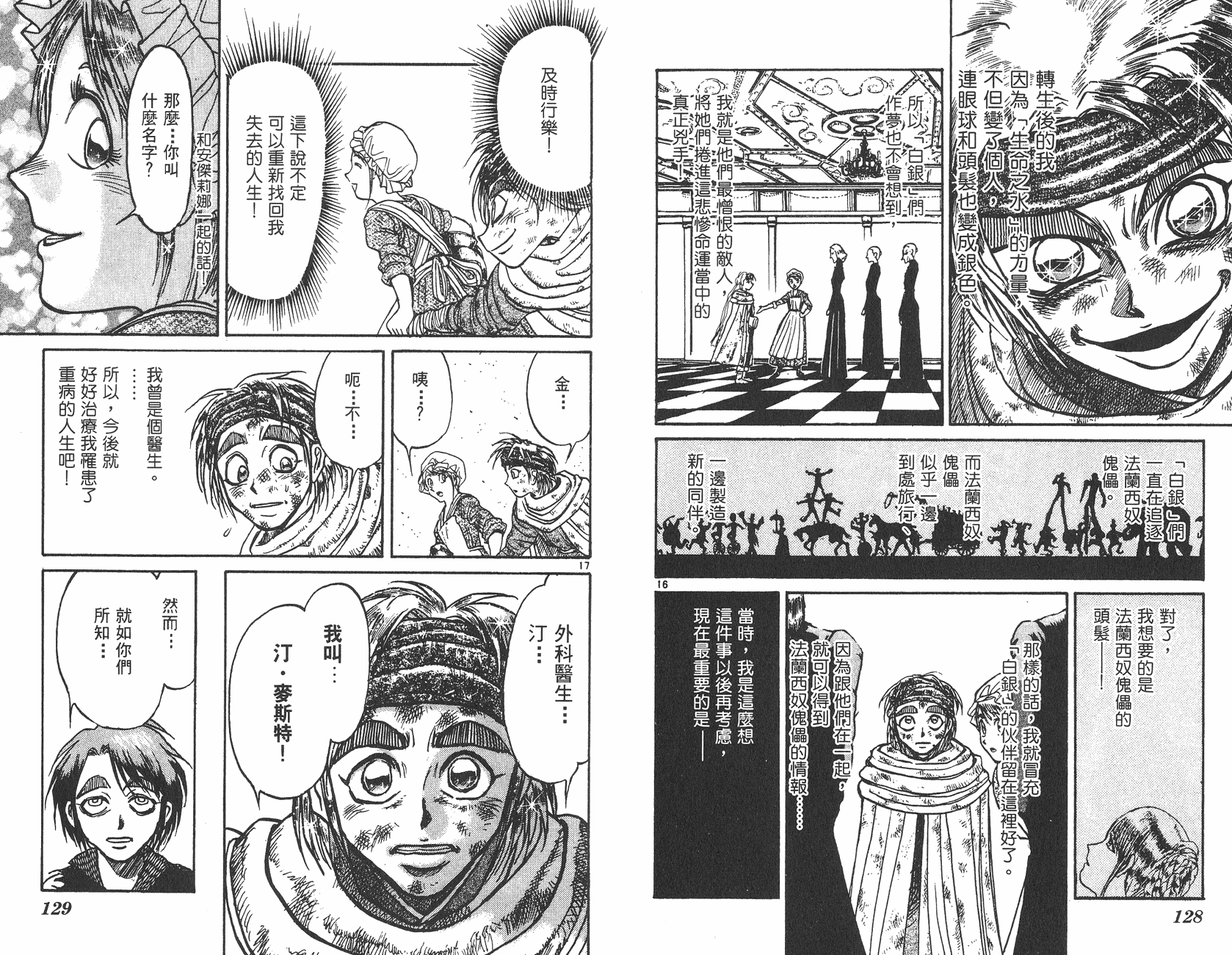 傀儡馬戲團 - 第27卷(2/2) - 3