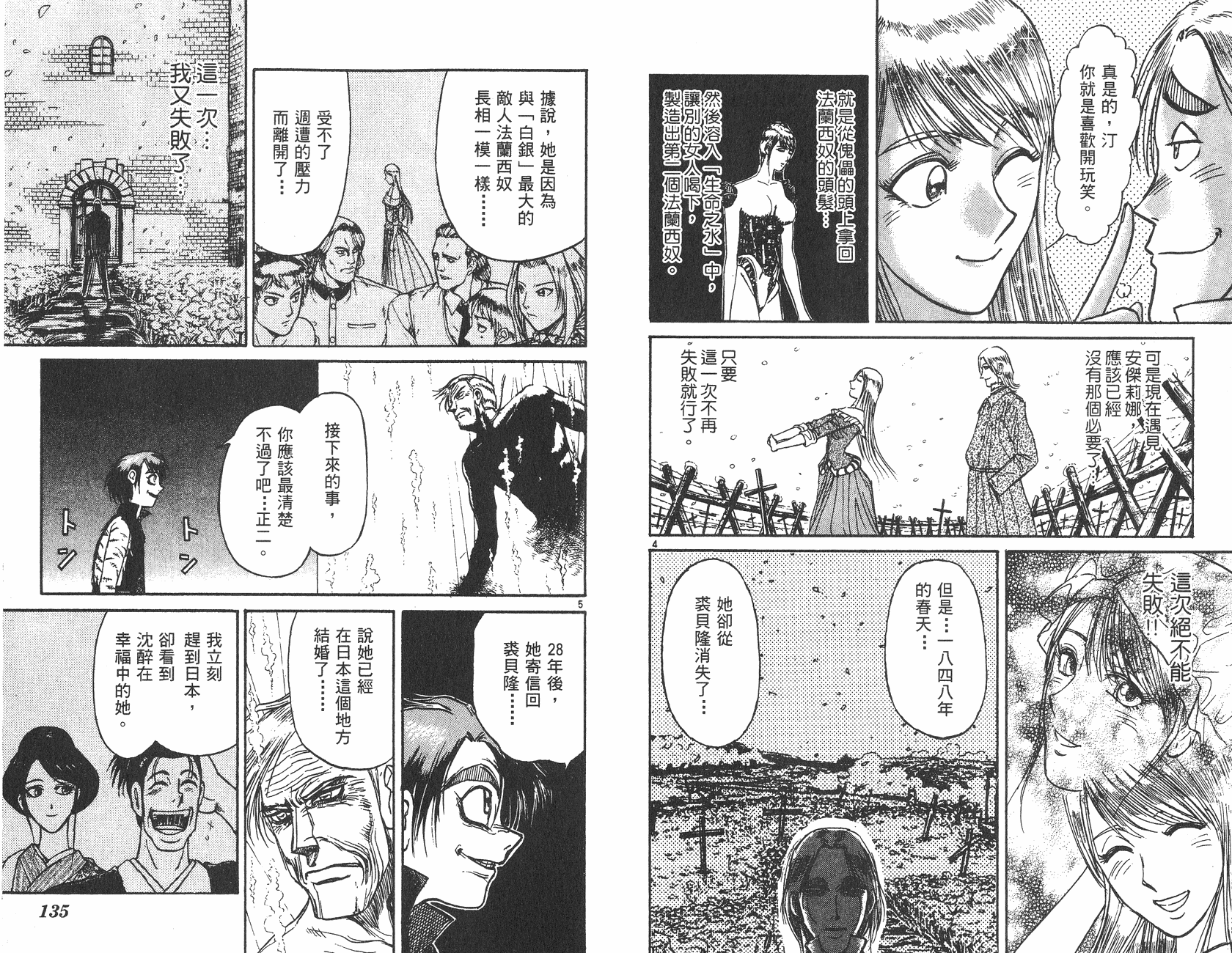 傀儡馬戲團 - 第27卷(2/2) - 6