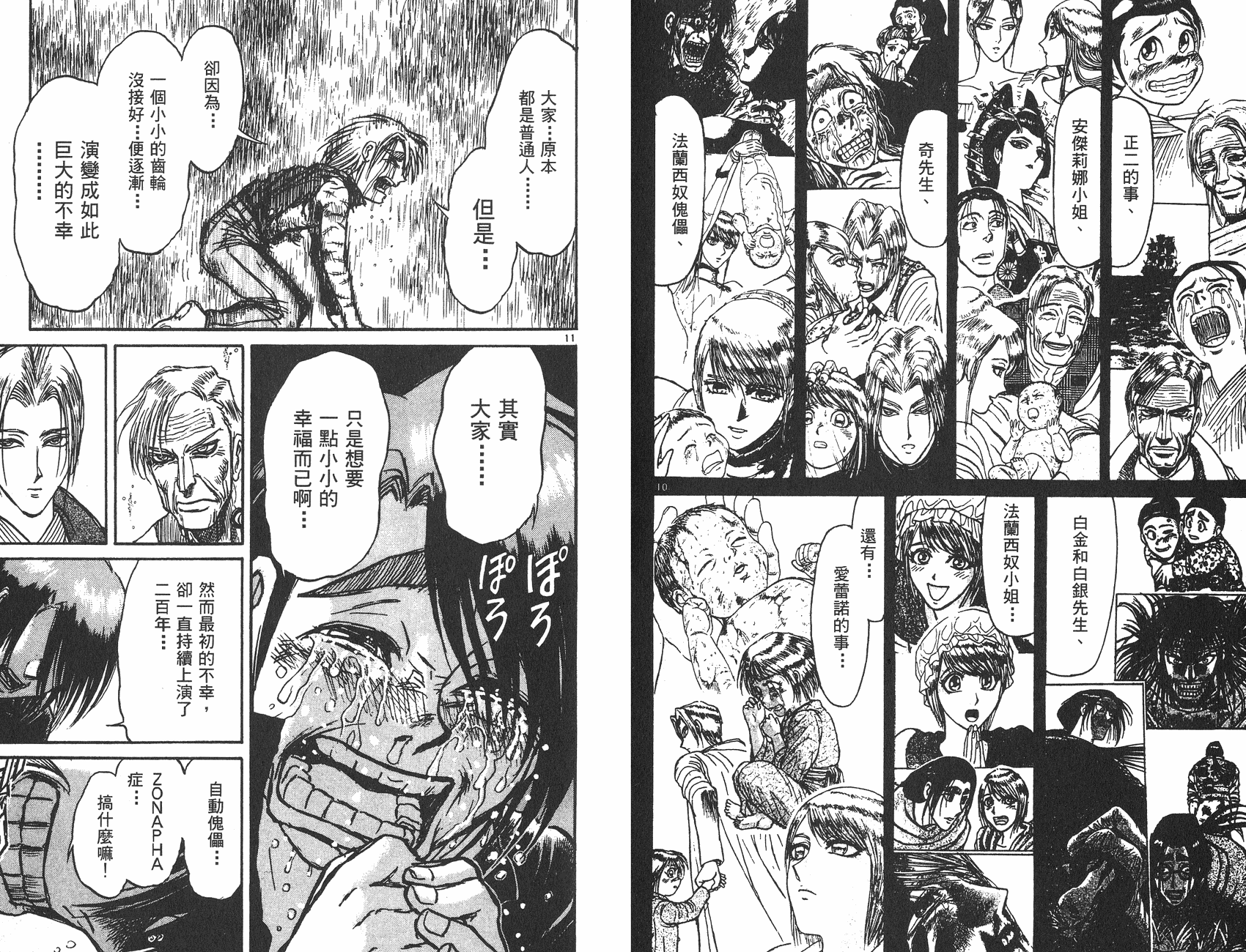 傀儡馬戲團 - 第27卷(2/2) - 1