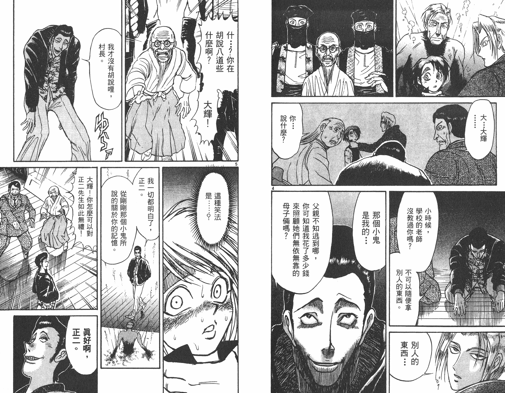 傀儡馬戲團 - 第27卷(2/2) - 7