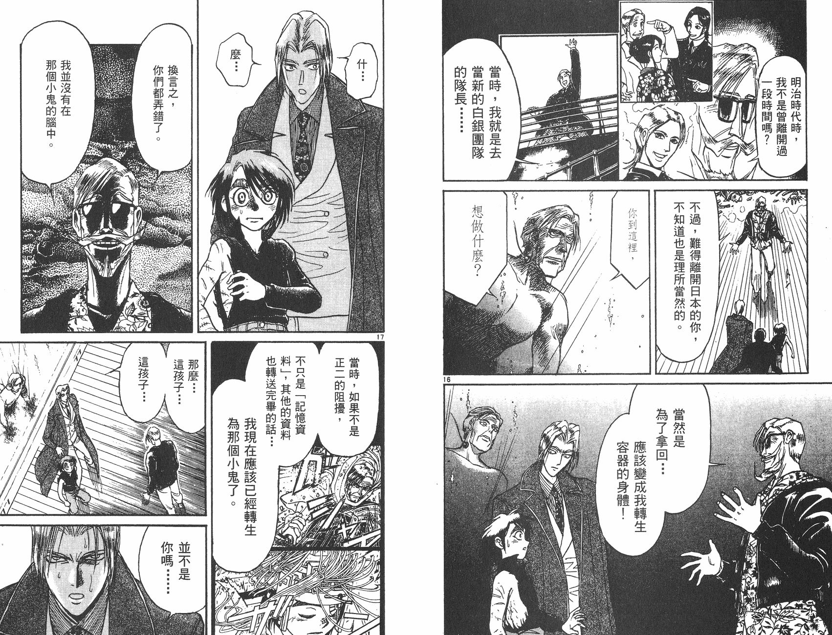 傀儡馬戲團 - 第27卷(2/2) - 5