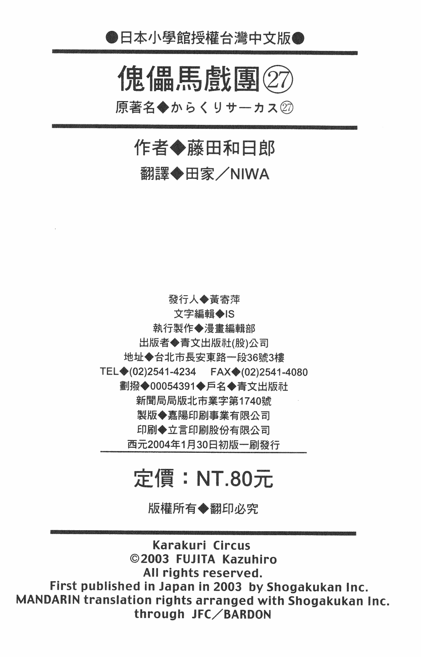 傀儡馬戲團 - 第27卷(2/2) - 2