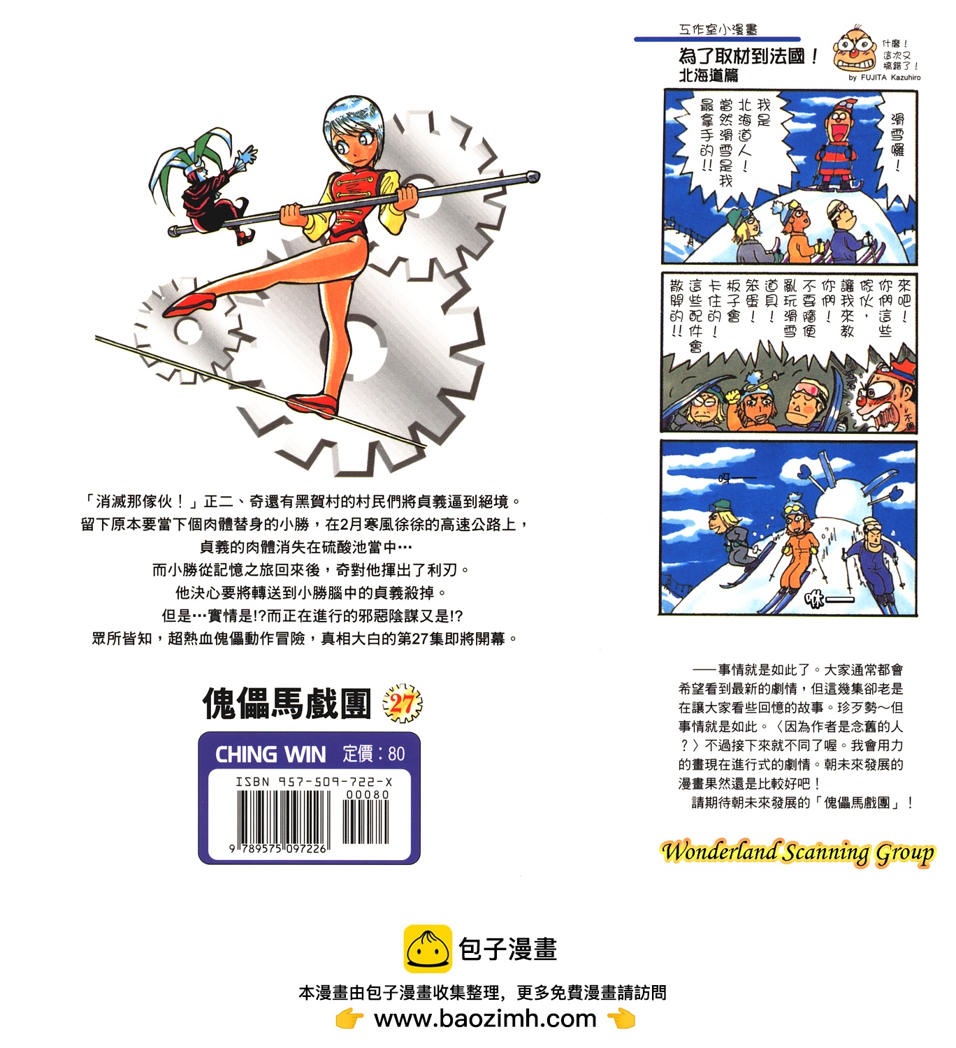 傀儡馬戲團 - 第27卷(2/2) - 3