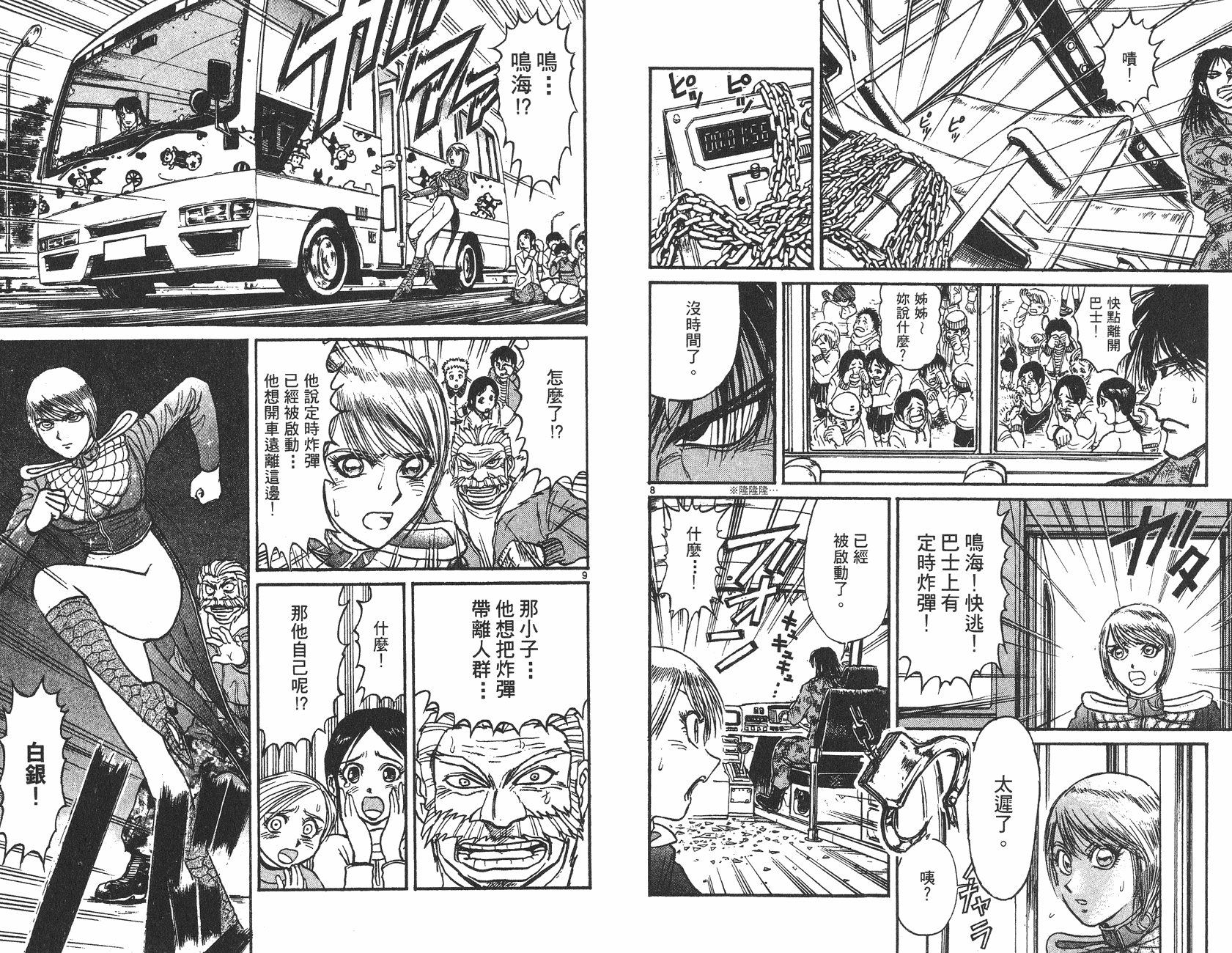 傀儡馬戲團 - 第31卷(2/2) - 2