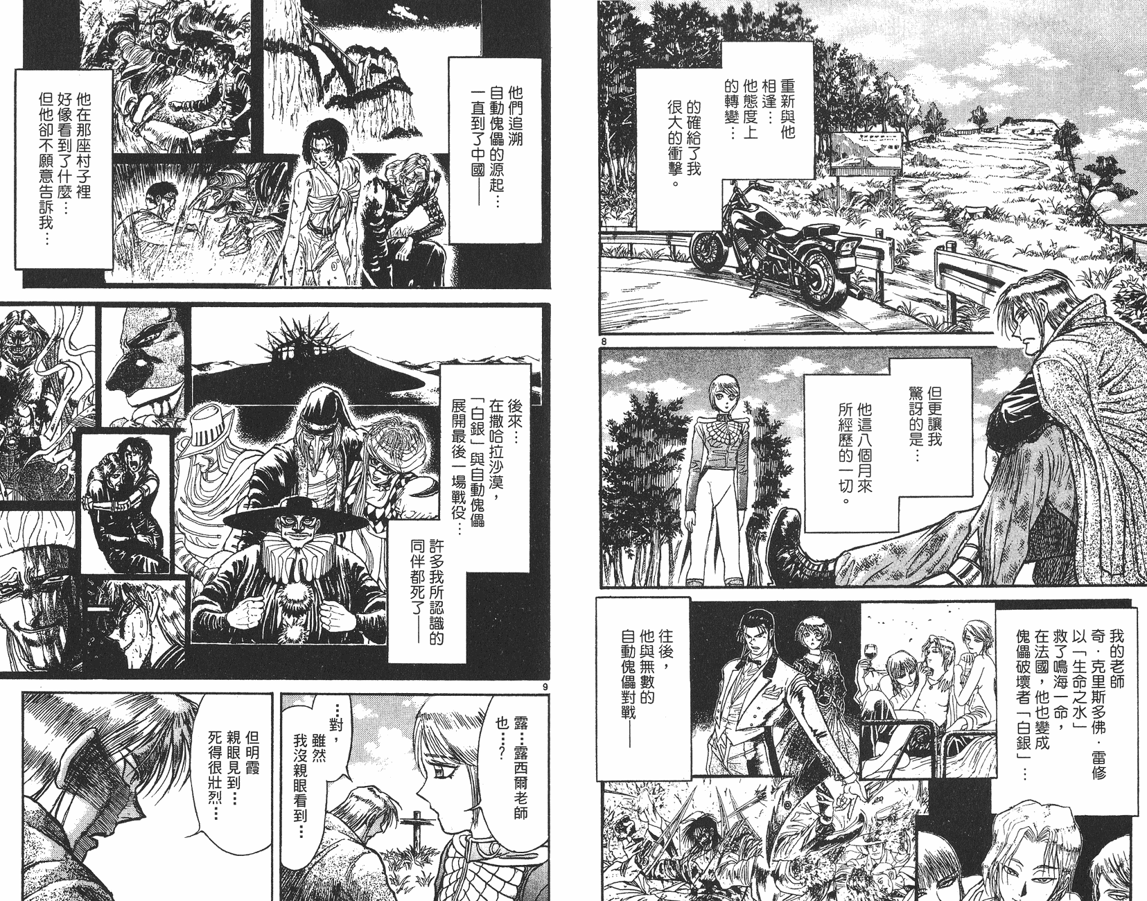 傀儡馬戲團 - 第31卷(2/2) - 3