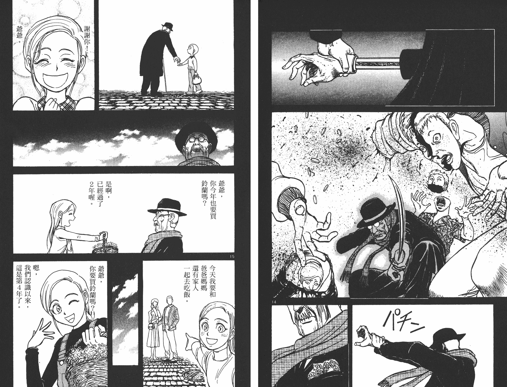 傀儡馬戲團 - 第33卷(2/2) - 1