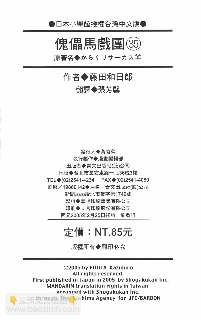 傀儡馬戲團 - 第35卷(2/2) - 3