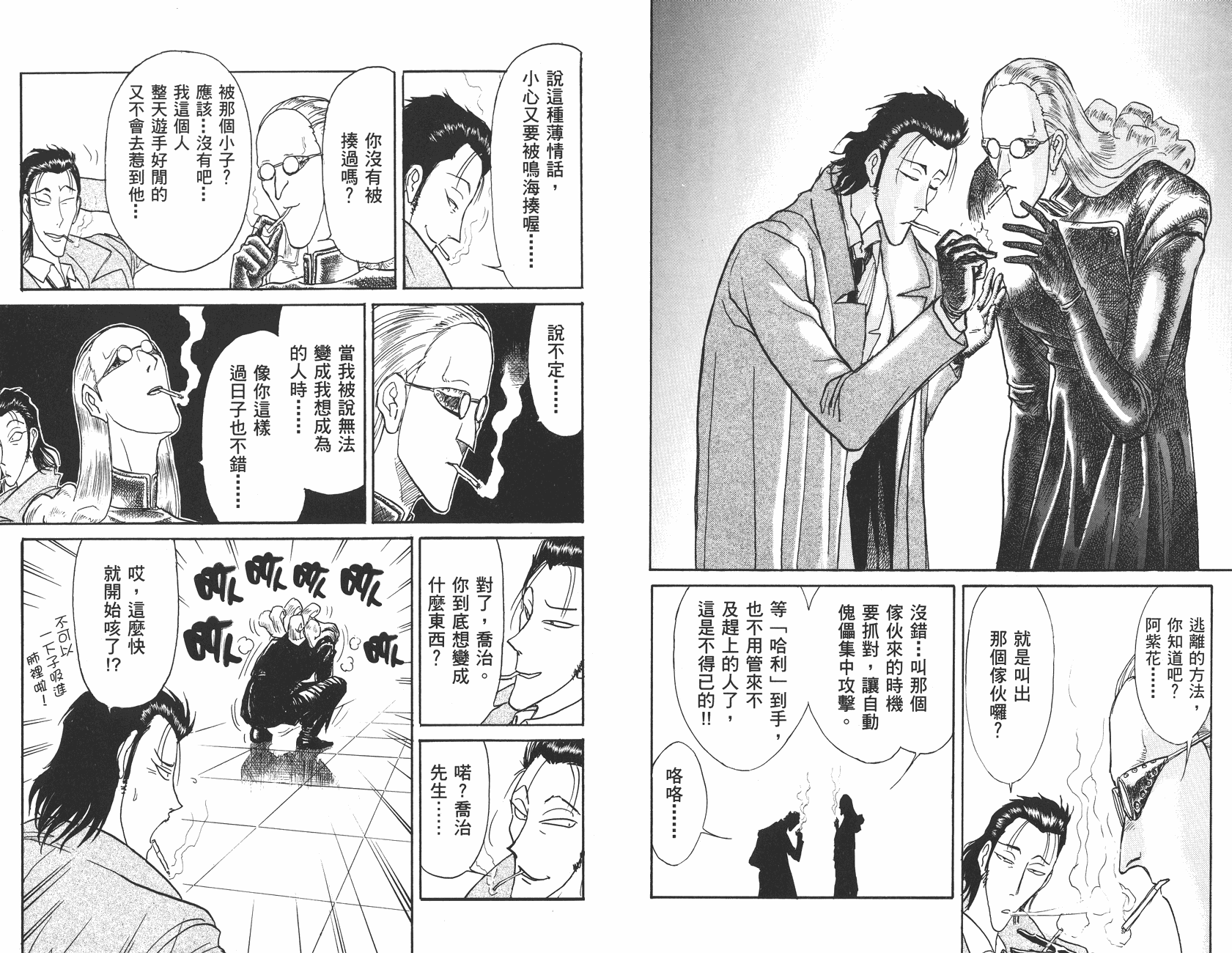 傀儡馬戲團 - 第37卷(2/2) - 3