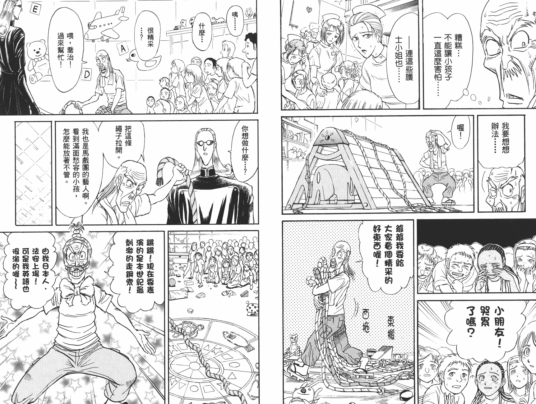 傀儡馬戲團 - 第37卷(2/2) - 8