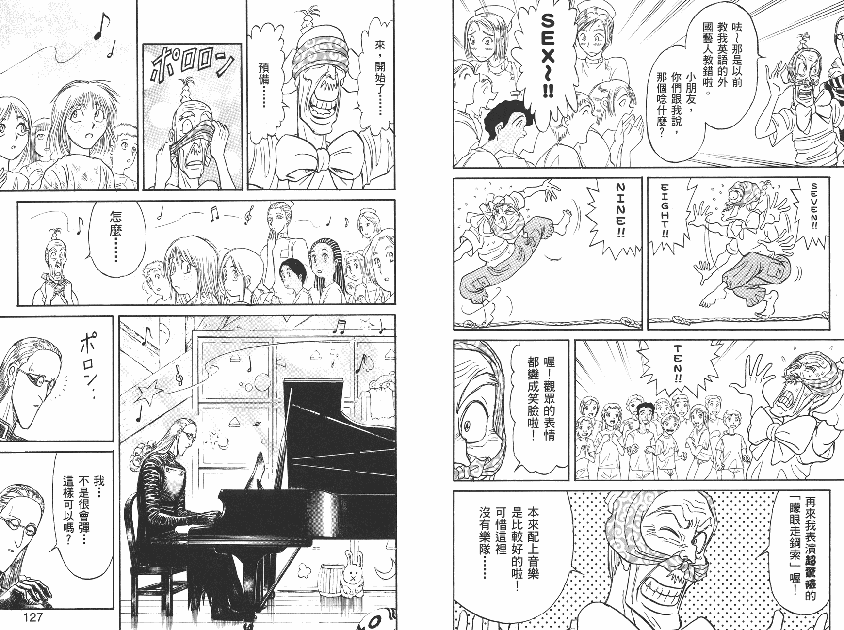 傀儡馬戲團 - 第37卷(2/2) - 2