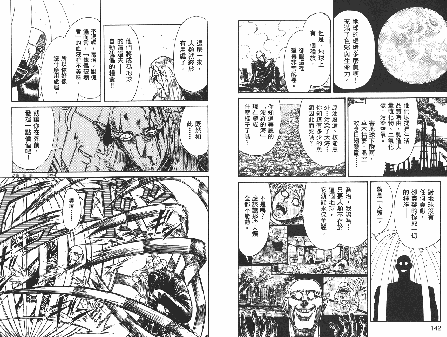 傀儡馬戲團 - 第37卷(2/2) - 1