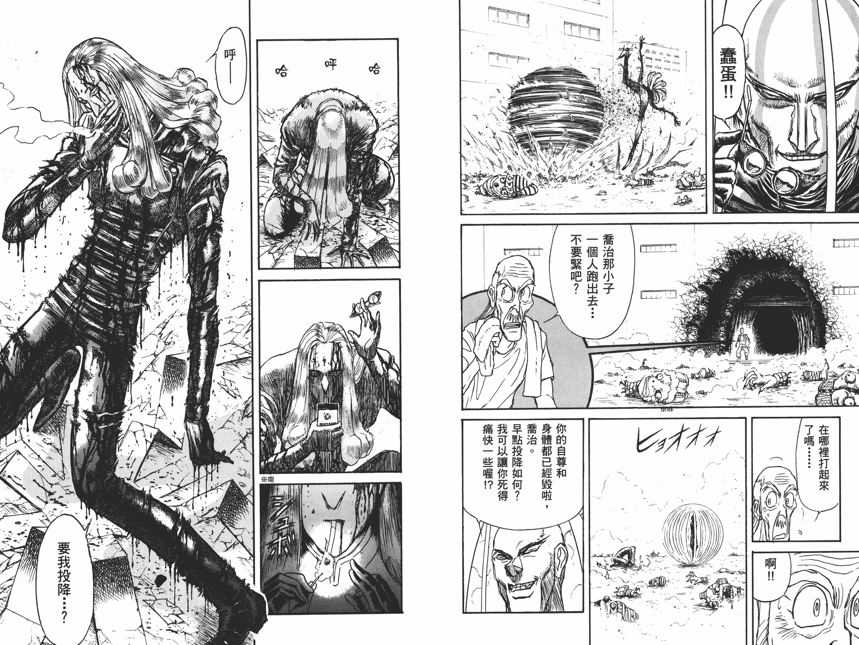 傀儡馬戲團 - 第37卷(2/2) - 2