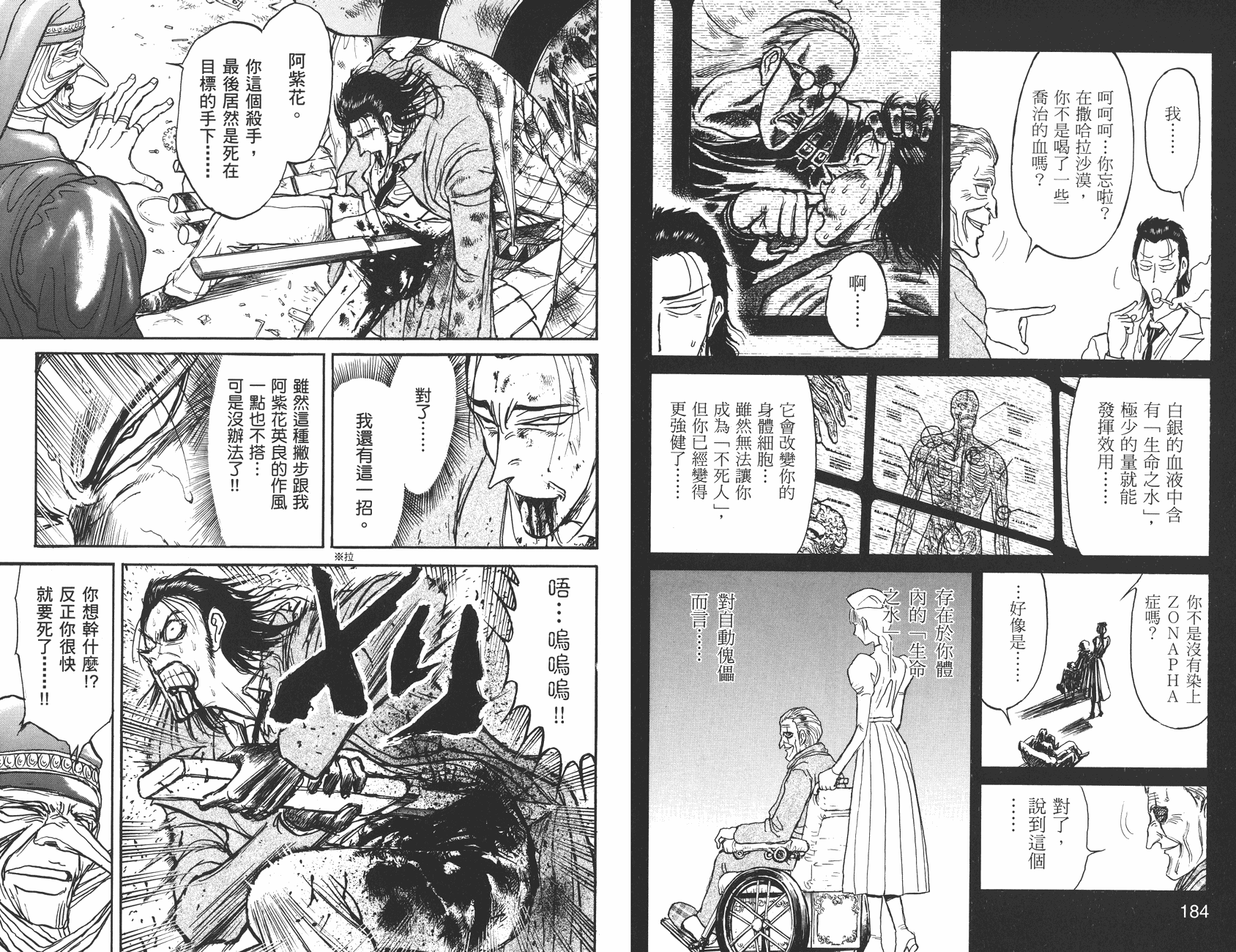 傀儡馬戲團 - 第37卷(2/2) - 7
