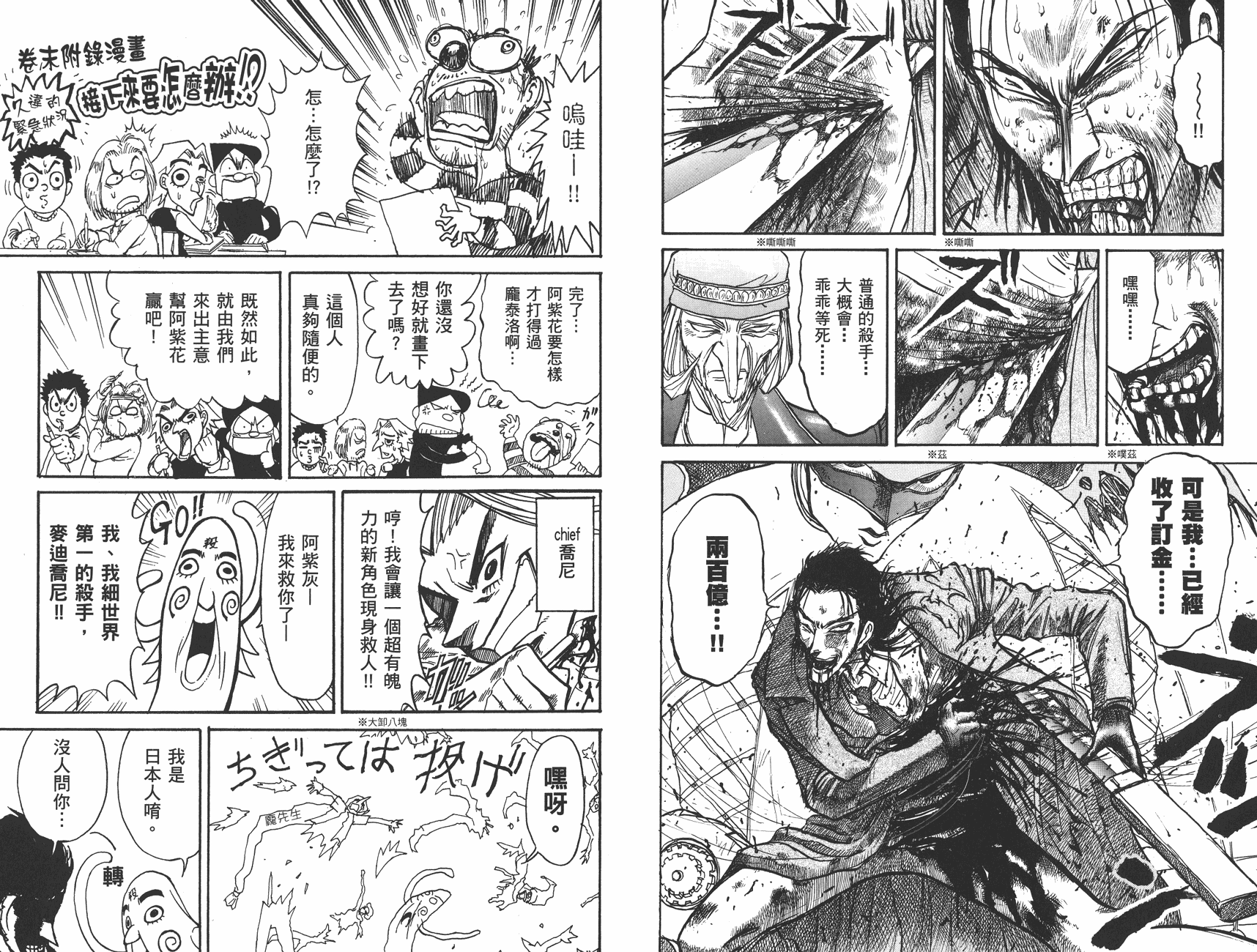傀儡馬戲團 - 第37卷(2/2) - 8