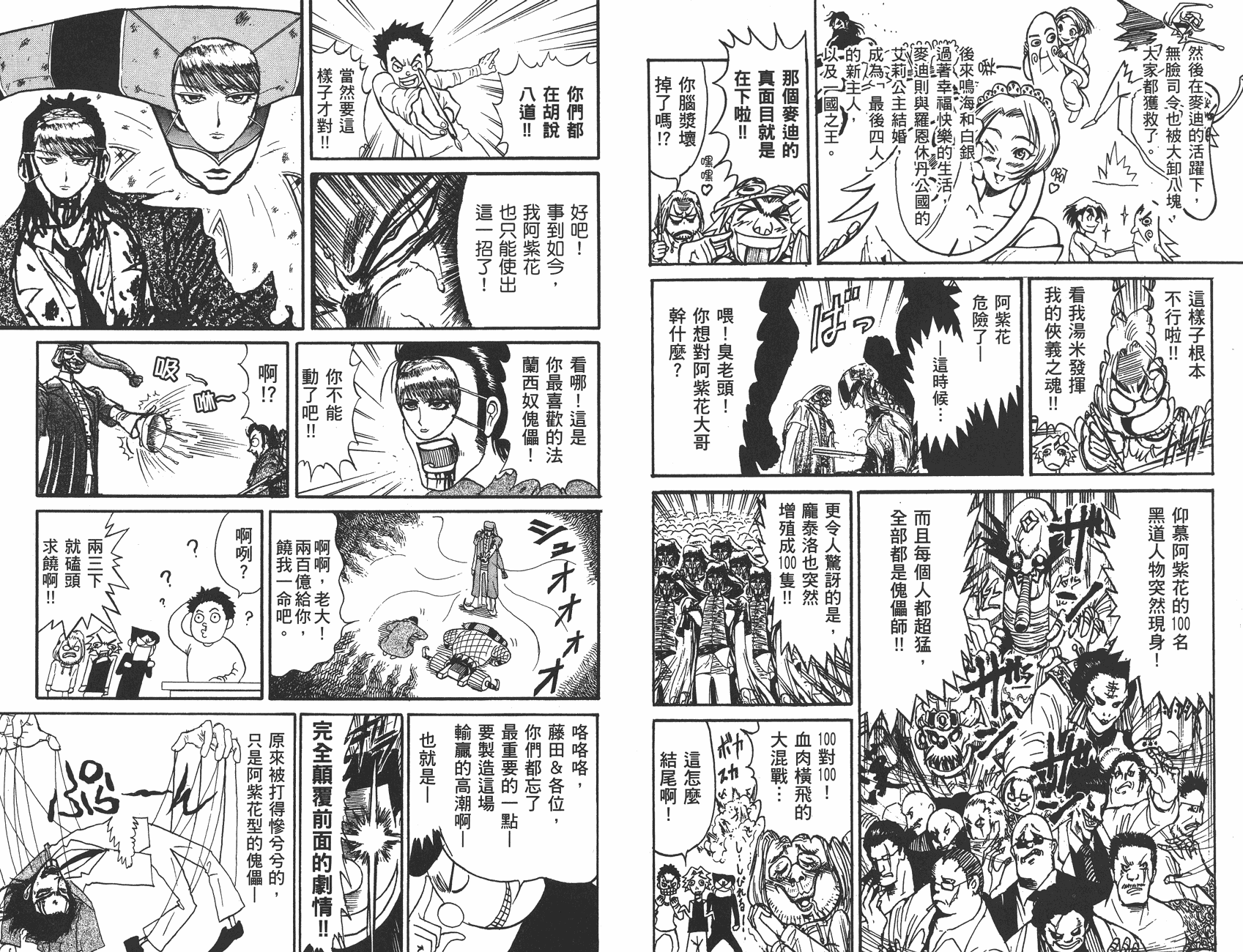 傀儡馬戲團 - 第37卷(2/2) - 1