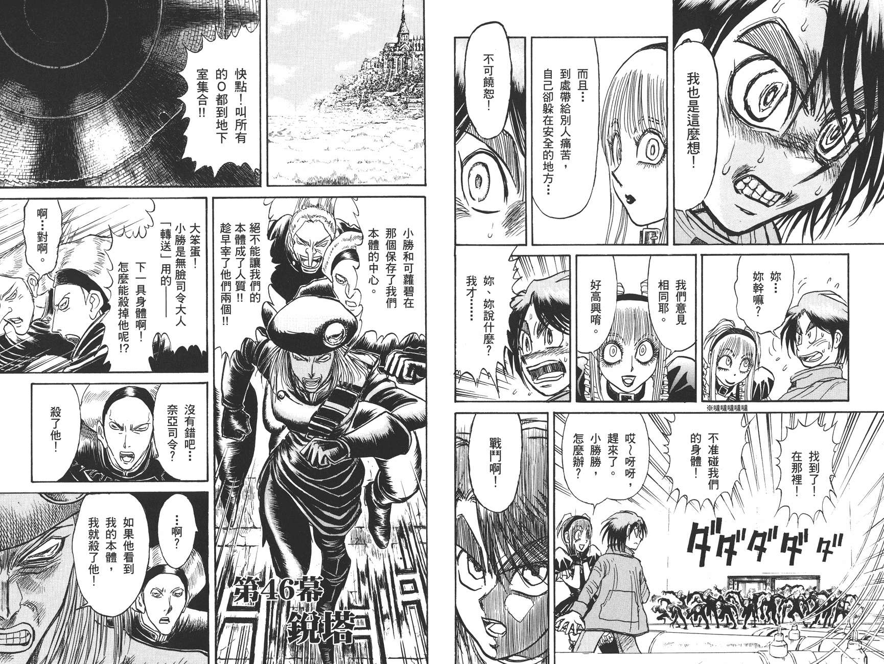 傀儡馬戲團 - 第39卷(1/2) - 7