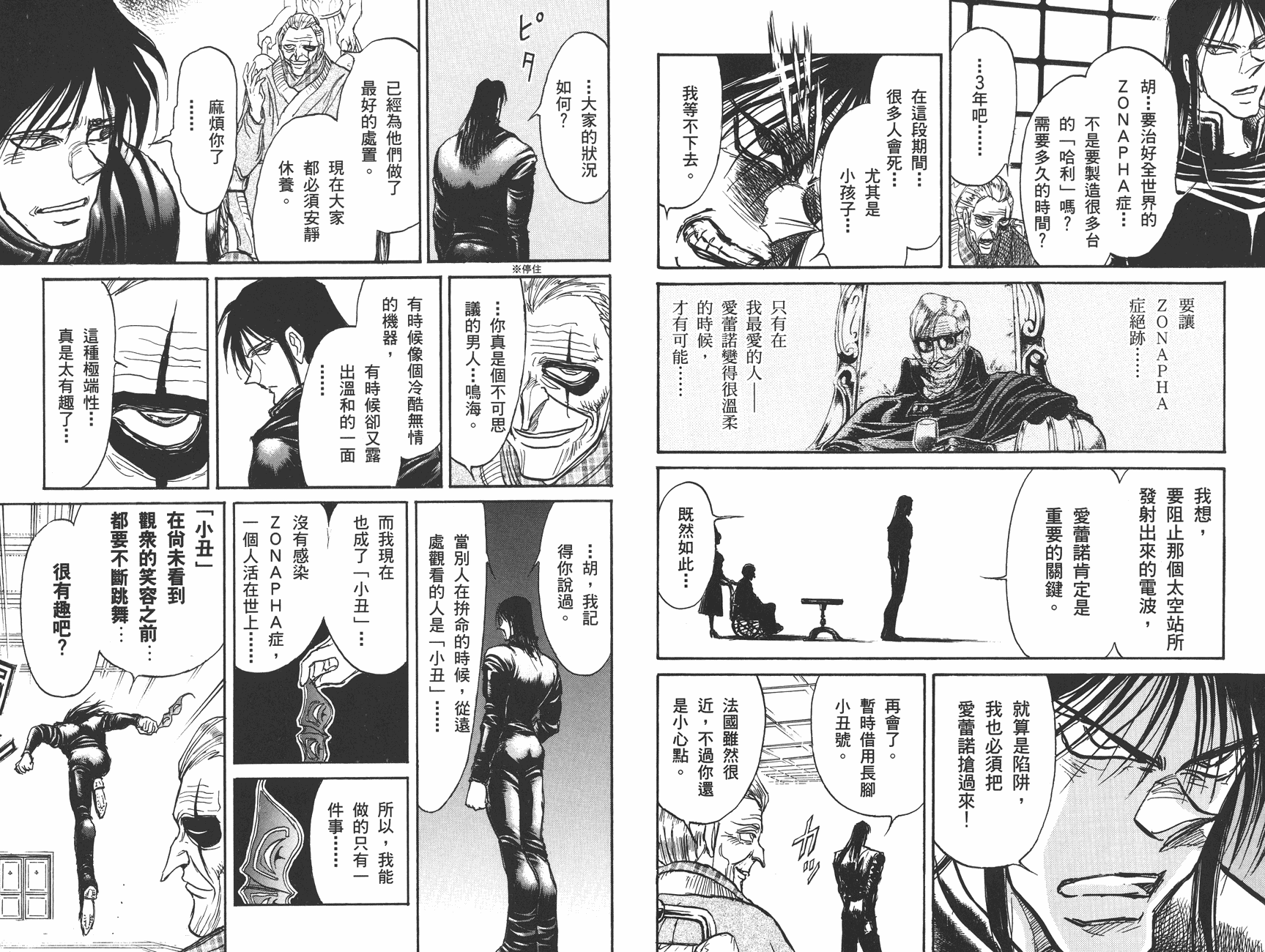 傀儡馬戲團 - 第39卷(1/2) - 3