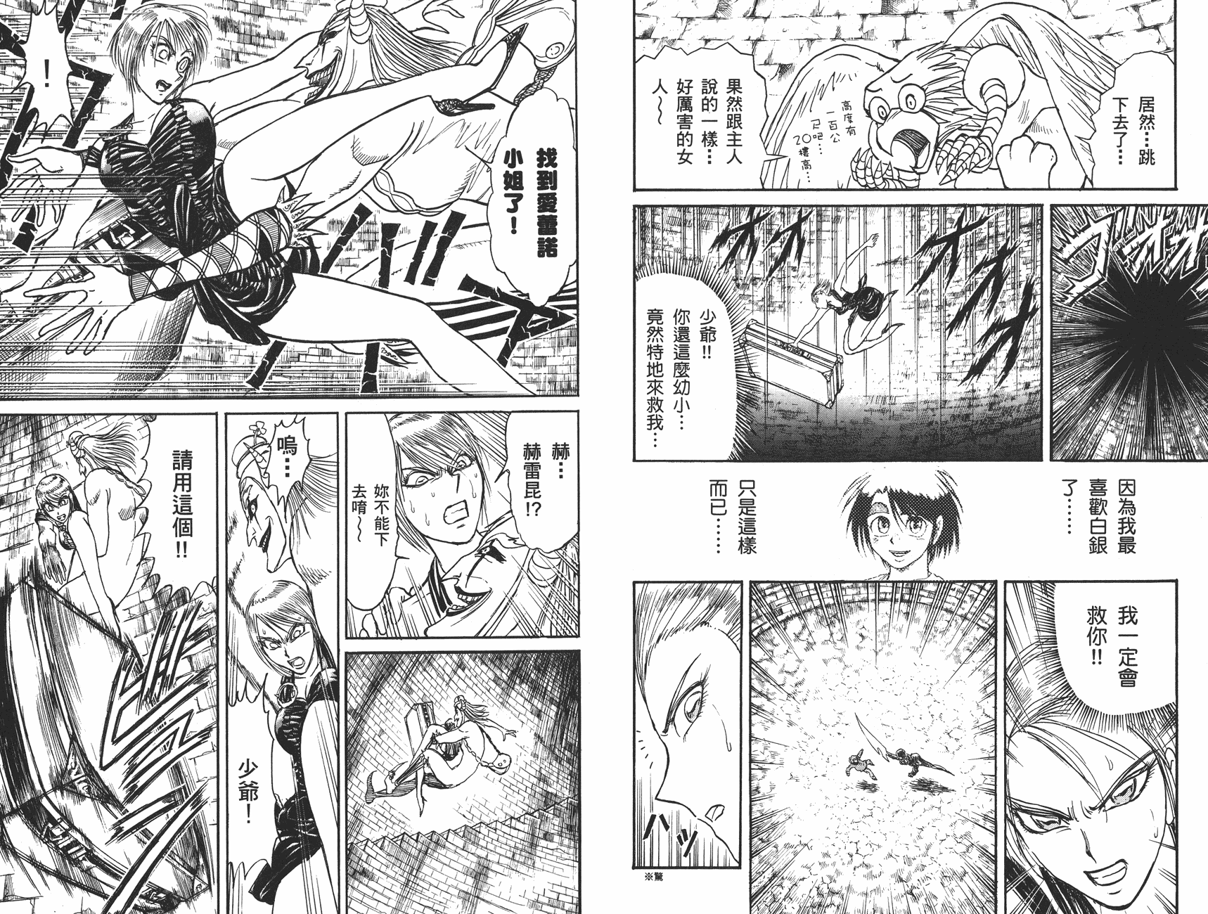 傀儡馬戲團 - 第39卷(2/2) - 7