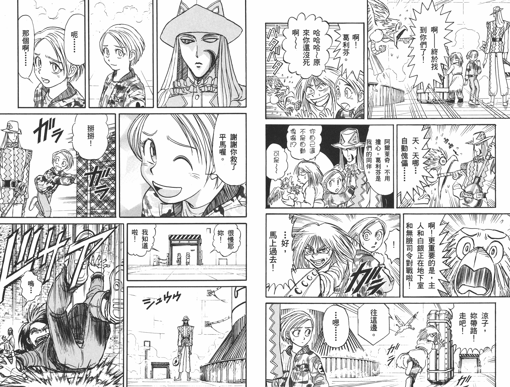 傀儡馬戲團 - 第39卷(2/2) - 2