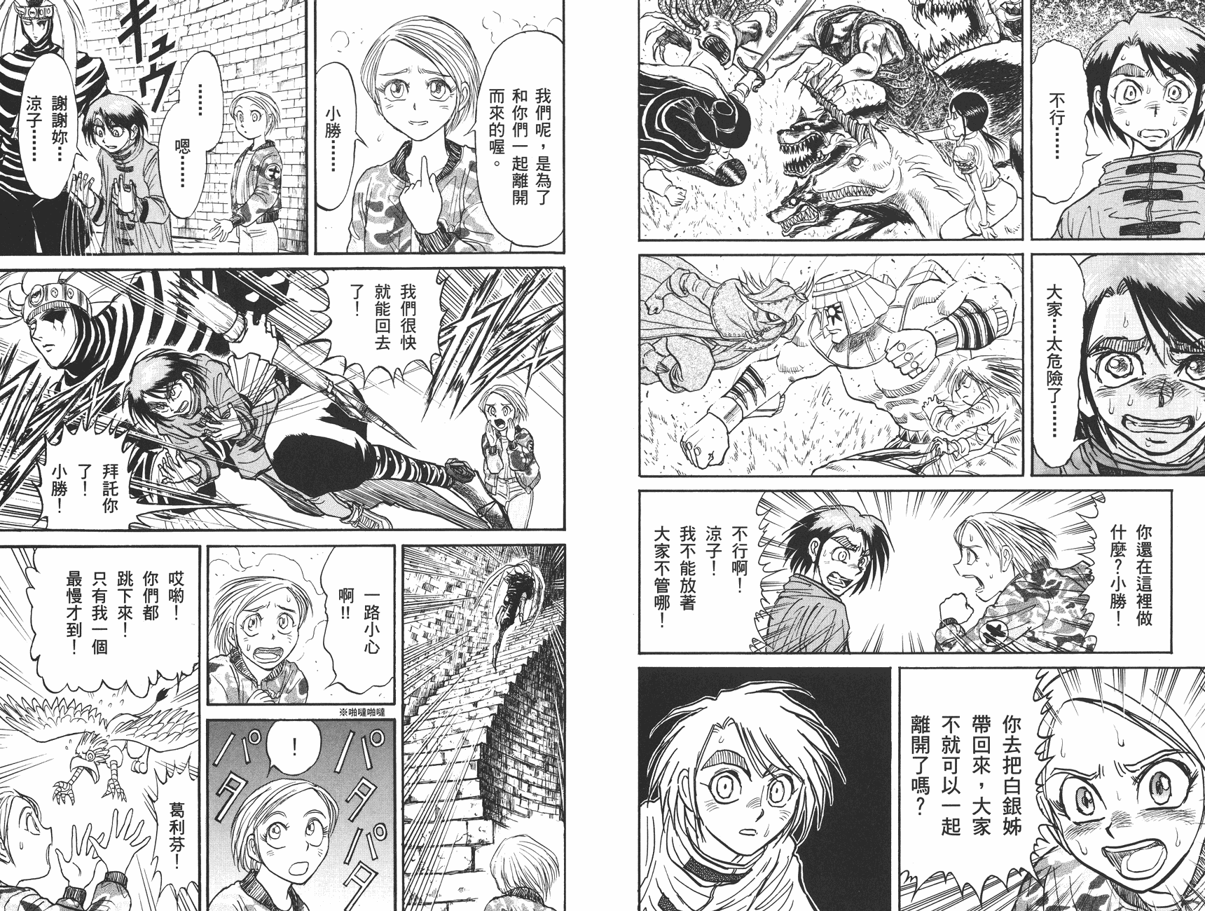 傀儡馬戲團 - 第39卷(2/2) - 1