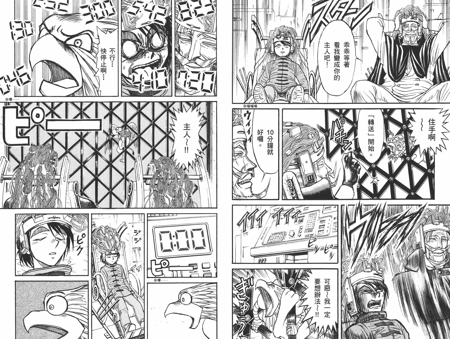 傀儡馬戲團 - 第39卷(2/2) - 7