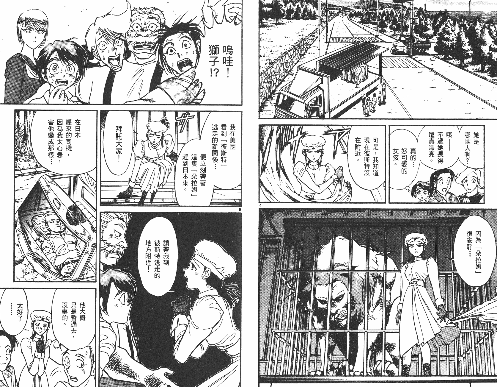 傀儡馬戲團 - 第05卷(1/2) - 2