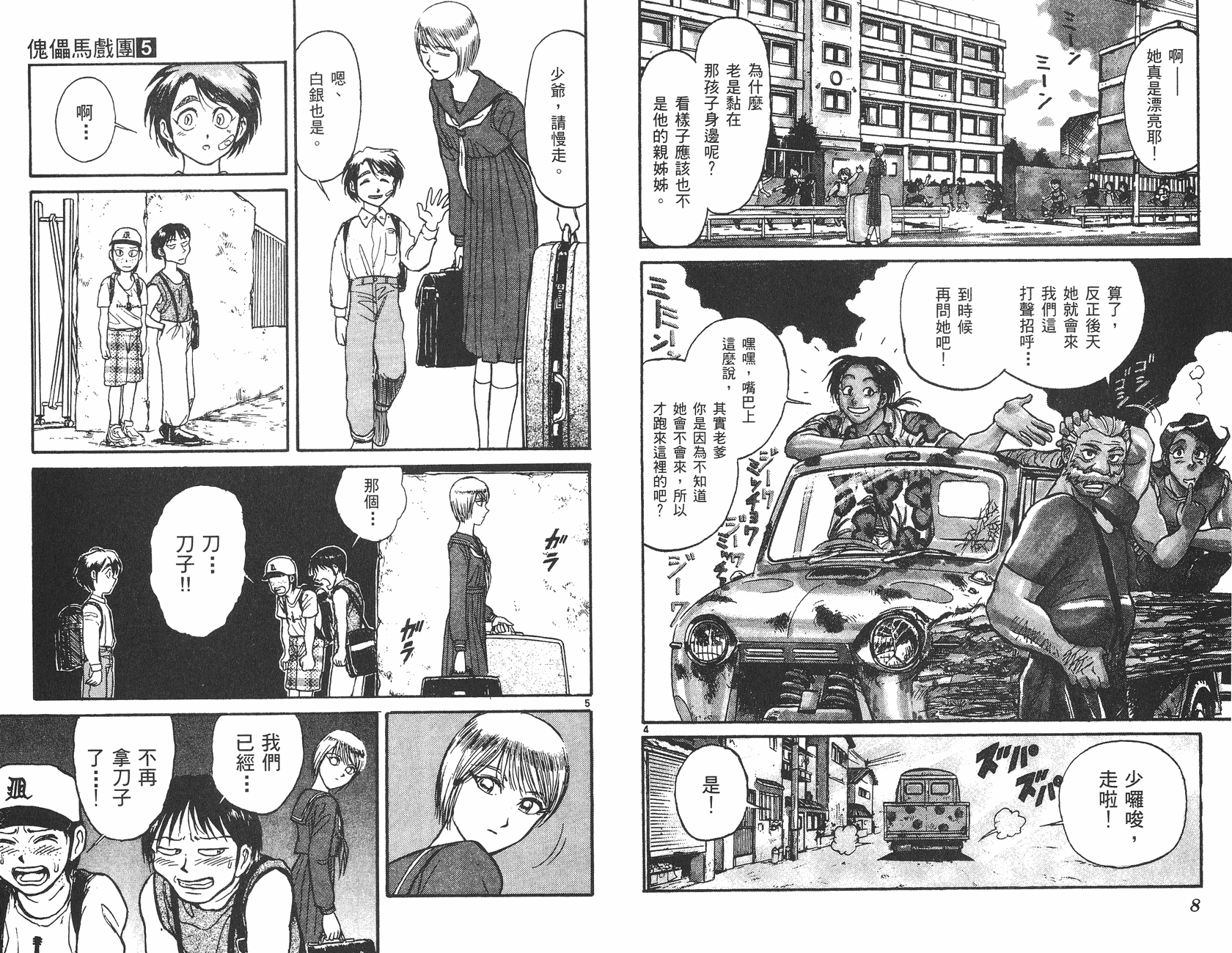 傀儡馬戲團 - 第05卷(1/2) - 5