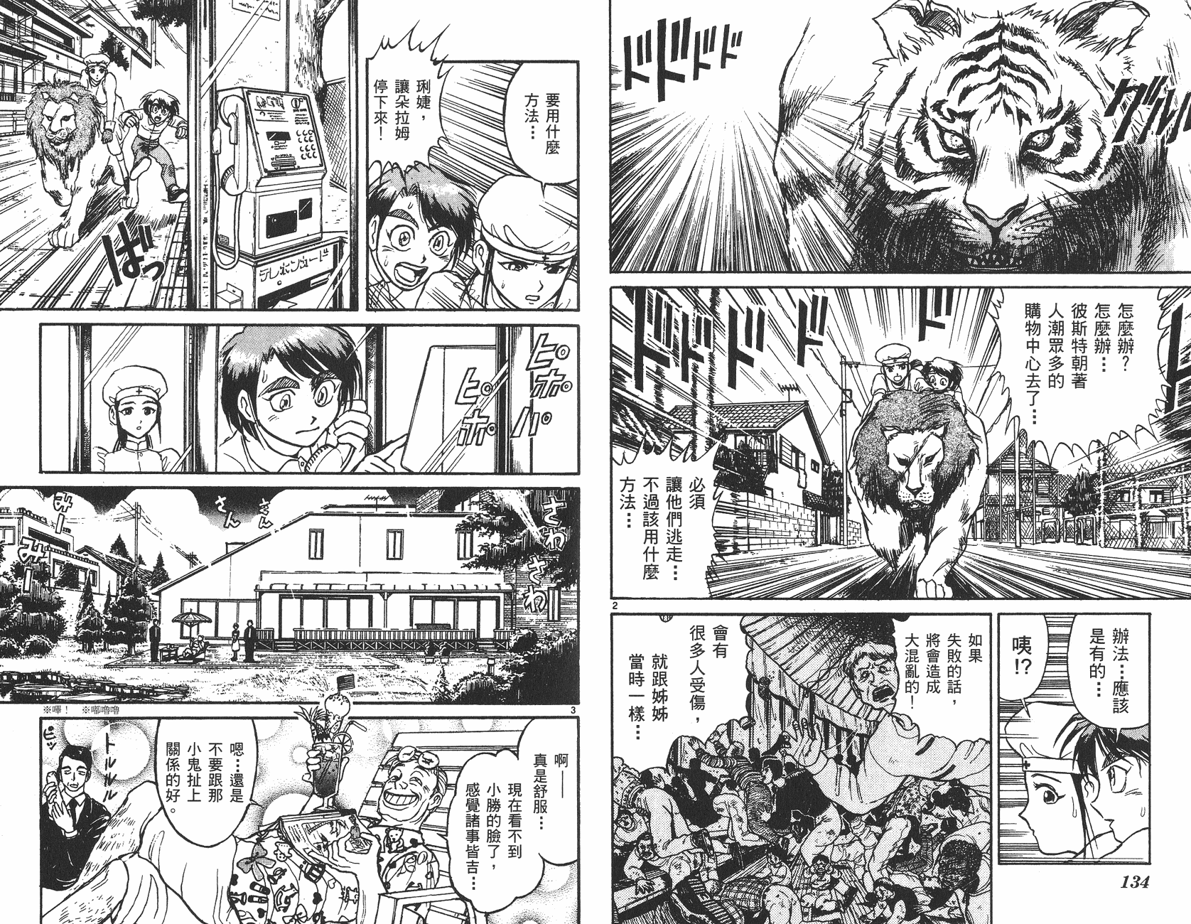 傀儡馬戲團 - 第05卷(2/2) - 6