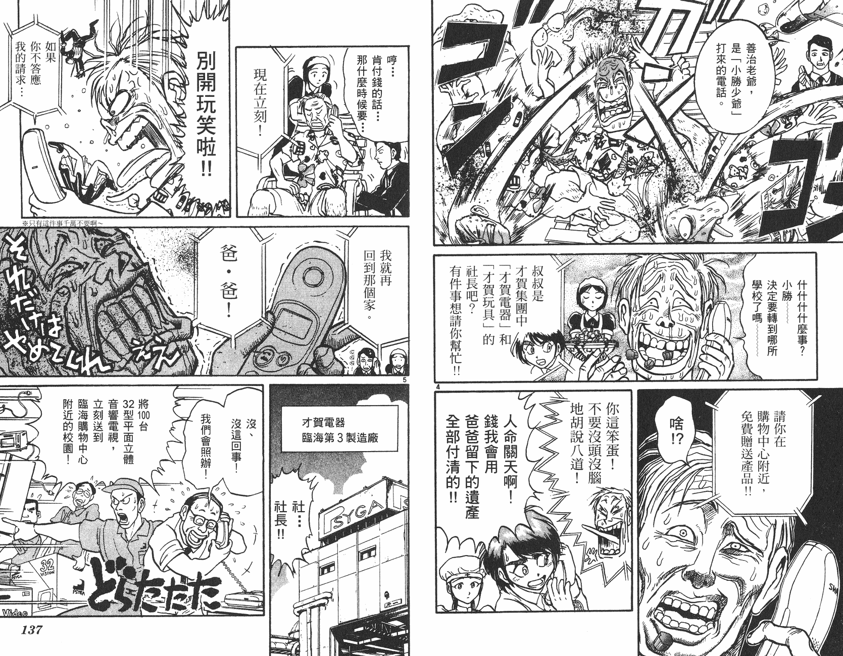 傀儡馬戲團 - 第05卷(2/2) - 7