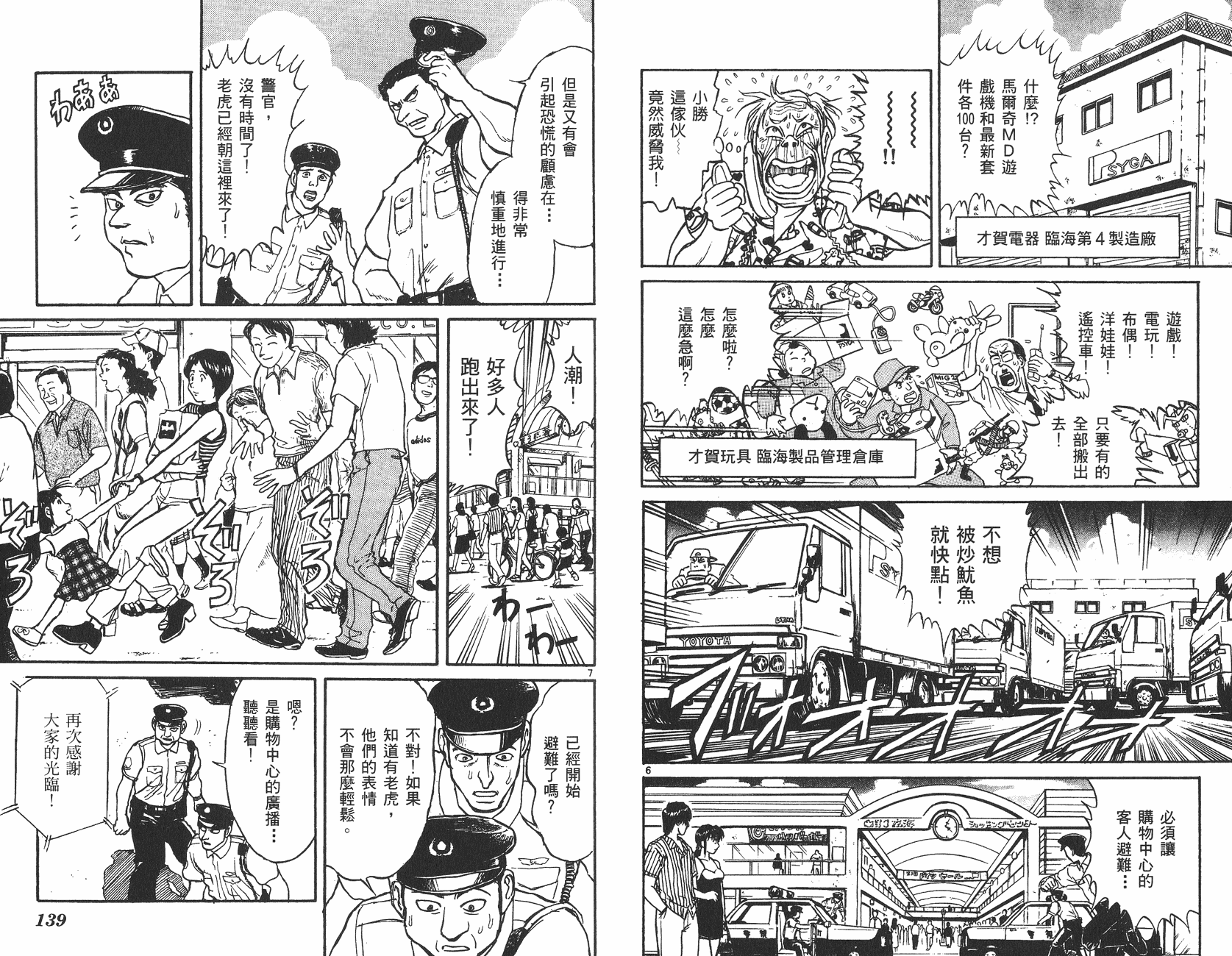 傀儡馬戲團 - 第05卷(2/2) - 8