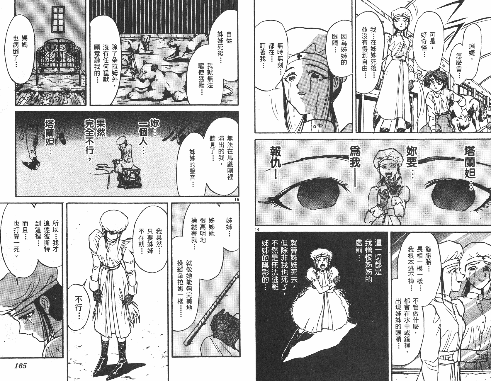 傀儡馬戲團 - 第05卷(2/2) - 5