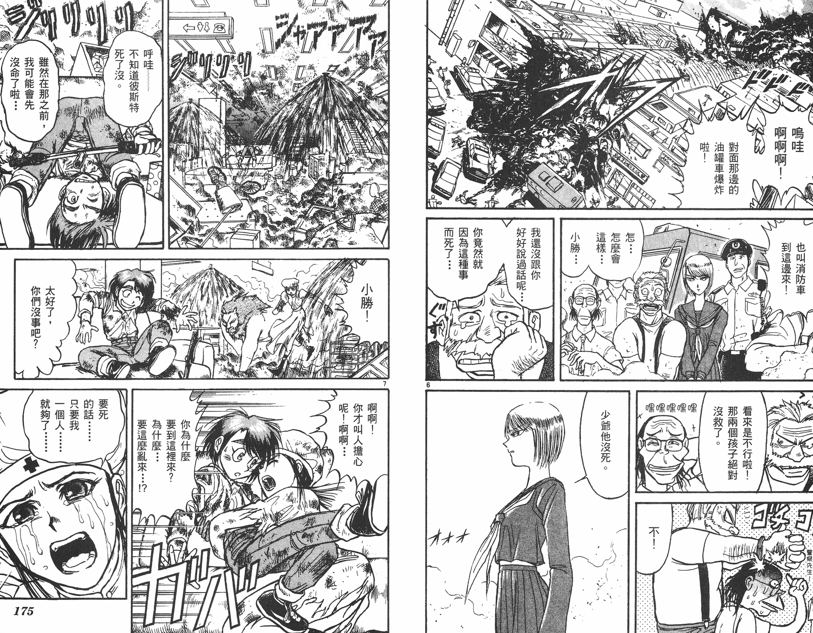 傀儡馬戲團 - 第05卷(2/2) - 2