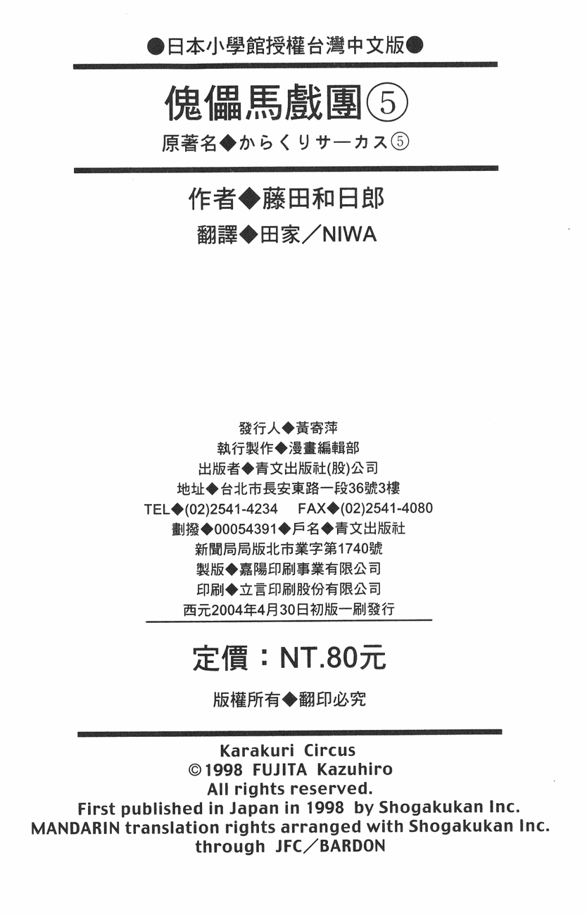 傀儡馬戲團 - 第05卷(2/2) - 3