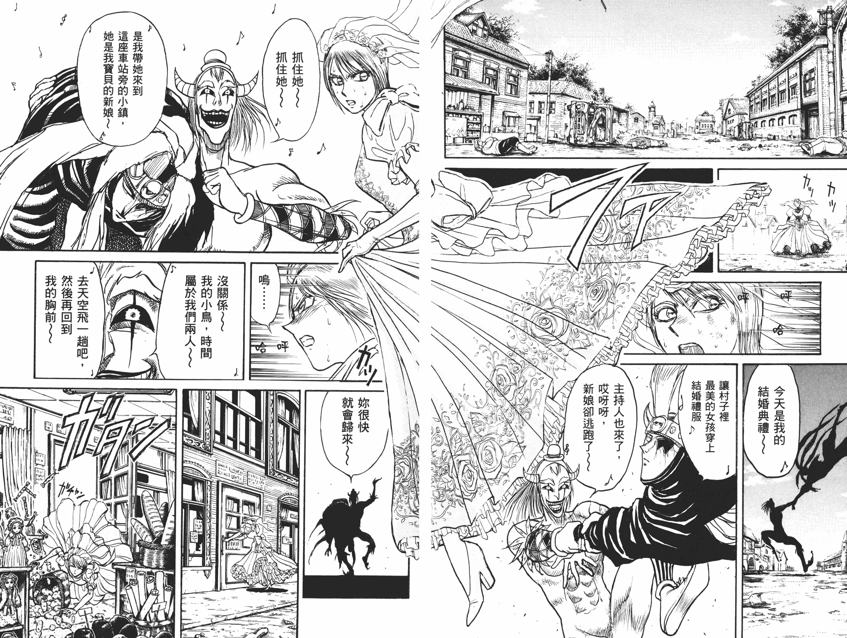 傀儡馬戲團 - 第43卷(1/3) - 1