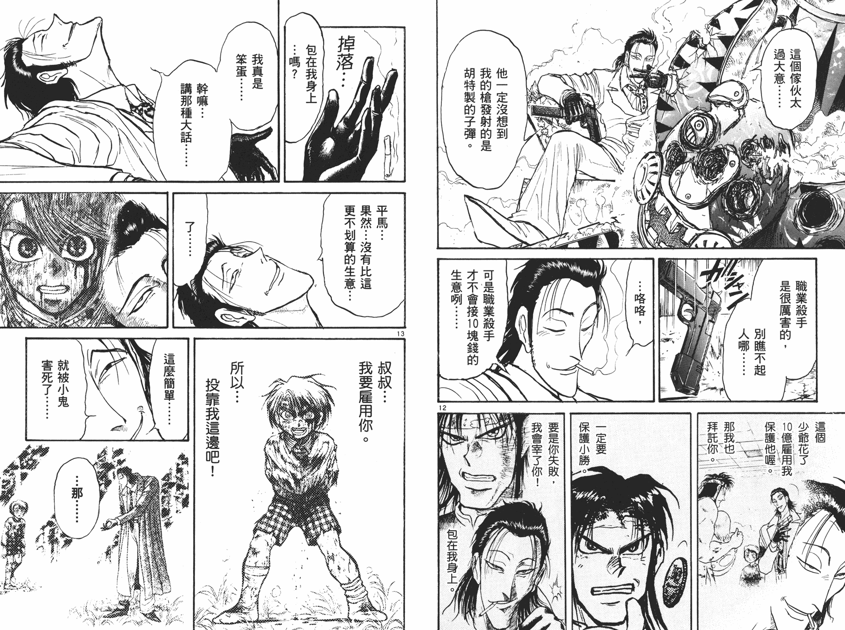 傀儡馬戲團 - 第43卷(2/3) - 5