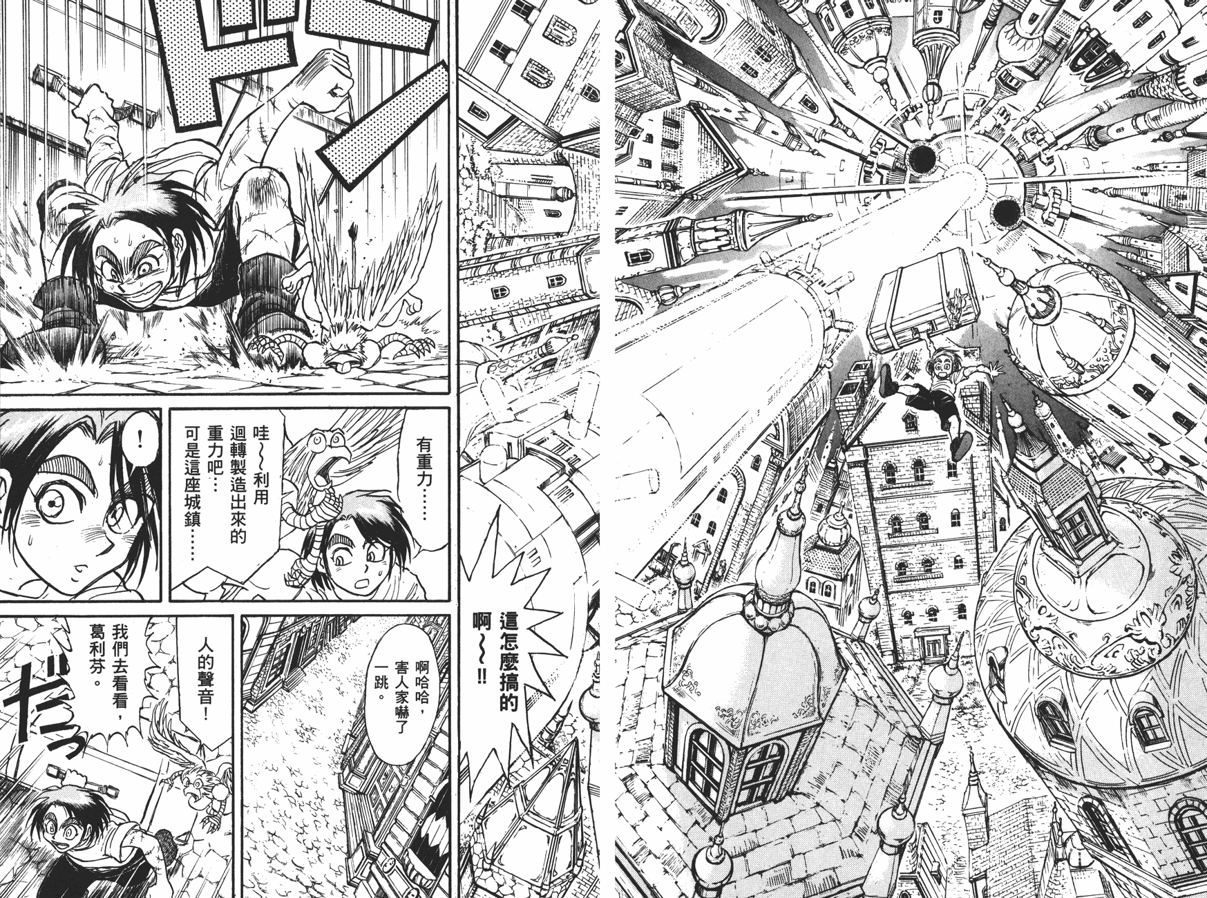 傀儡馬戲團 - 第43卷(2/3) - 2
