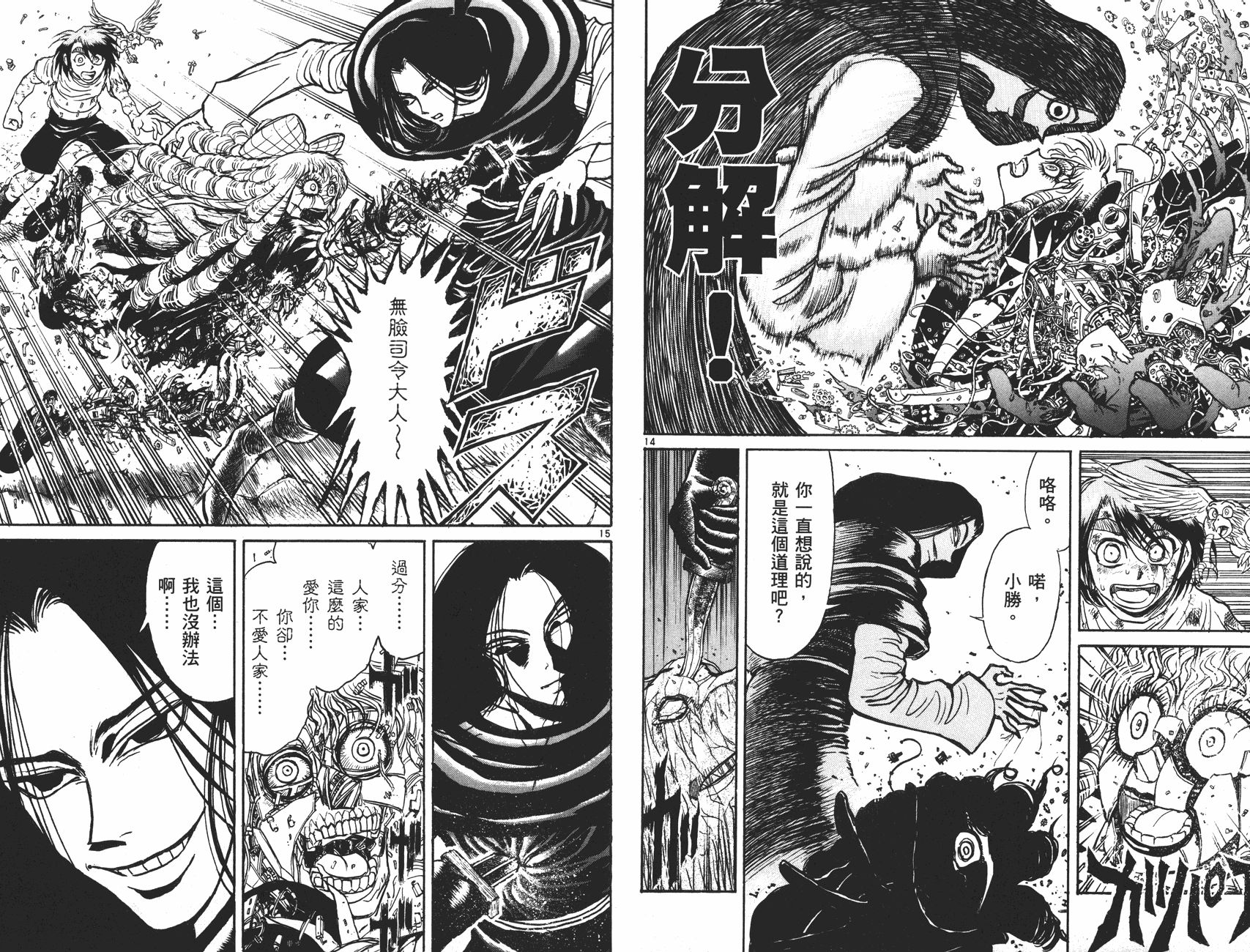 傀儡馬戲團 - 第43卷(2/3) - 1