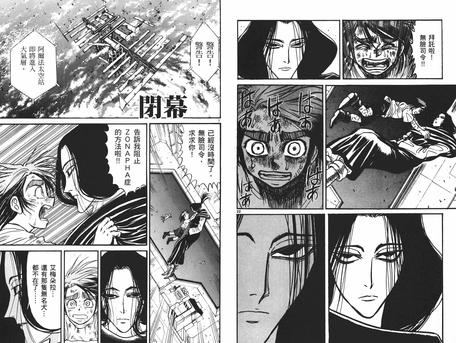 傀儡馬戲團 - 第43卷(2/3) - 7