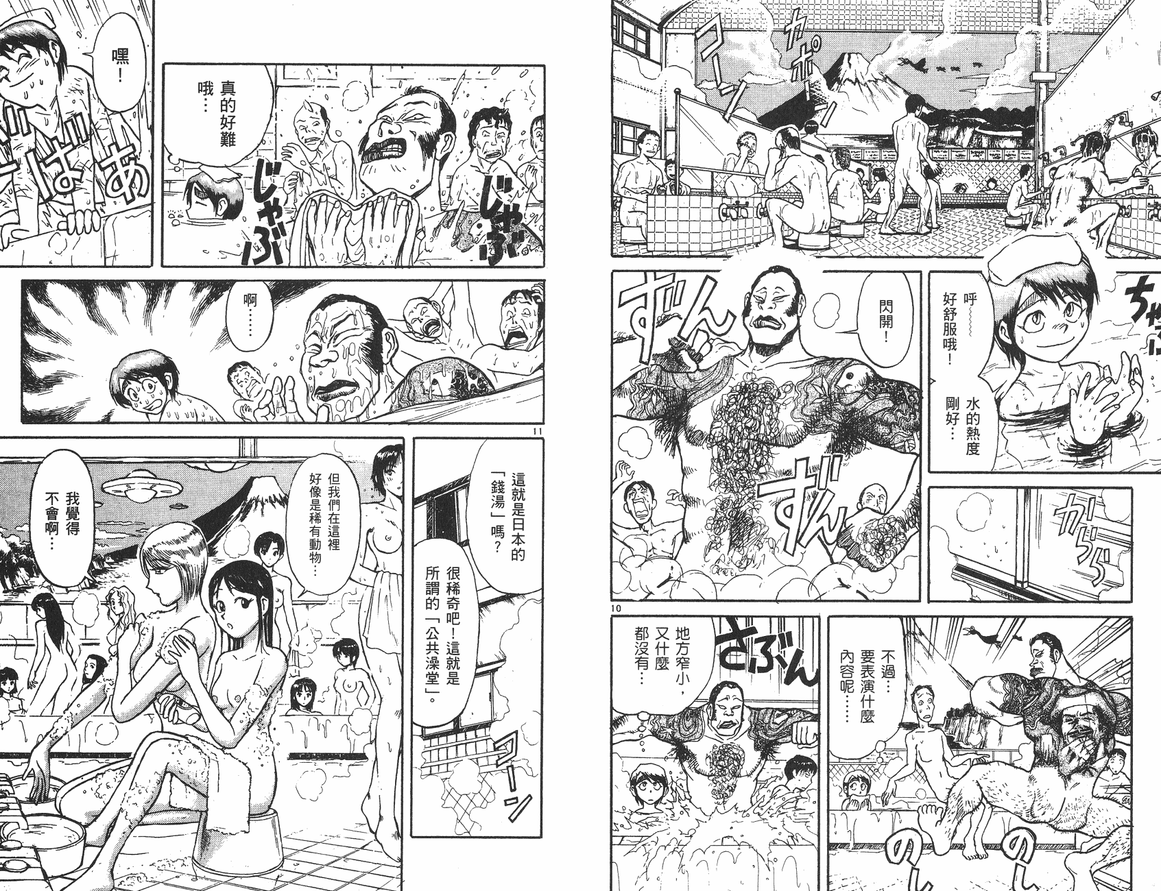 傀儡馬戲團 - 第07卷(1/2) - 1