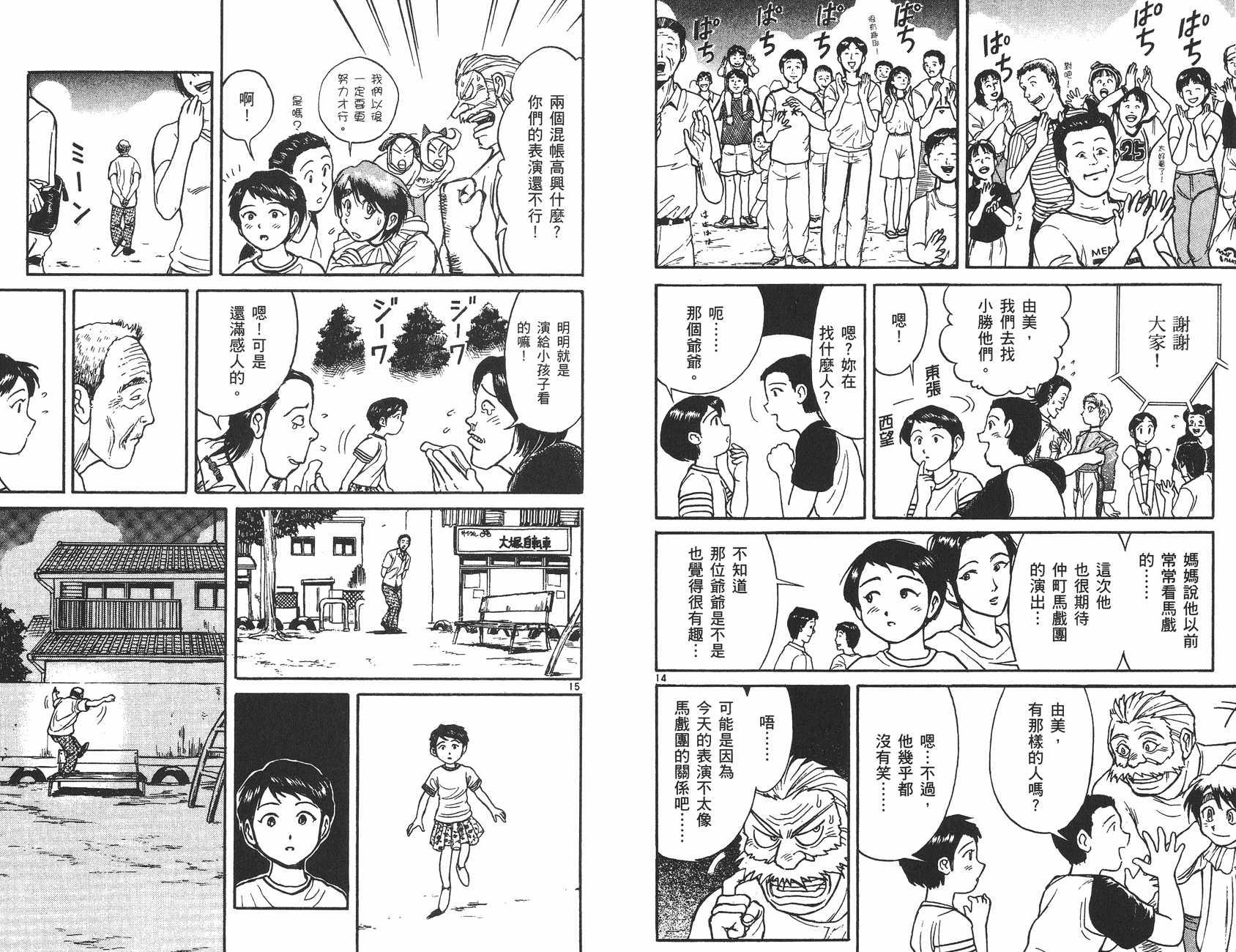 傀儡馬戲團 - 第07卷(2/2) - 1