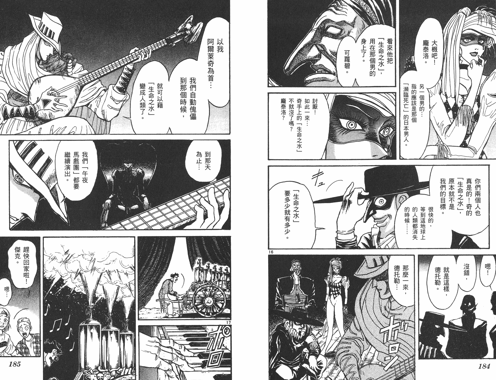 傀儡馬戲團 - 第07卷(2/2) - 7
