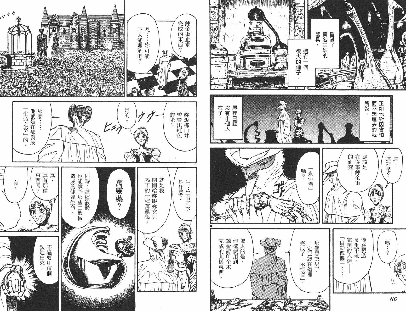 傀儡馬戲團 - 第09卷(1/2) - 2